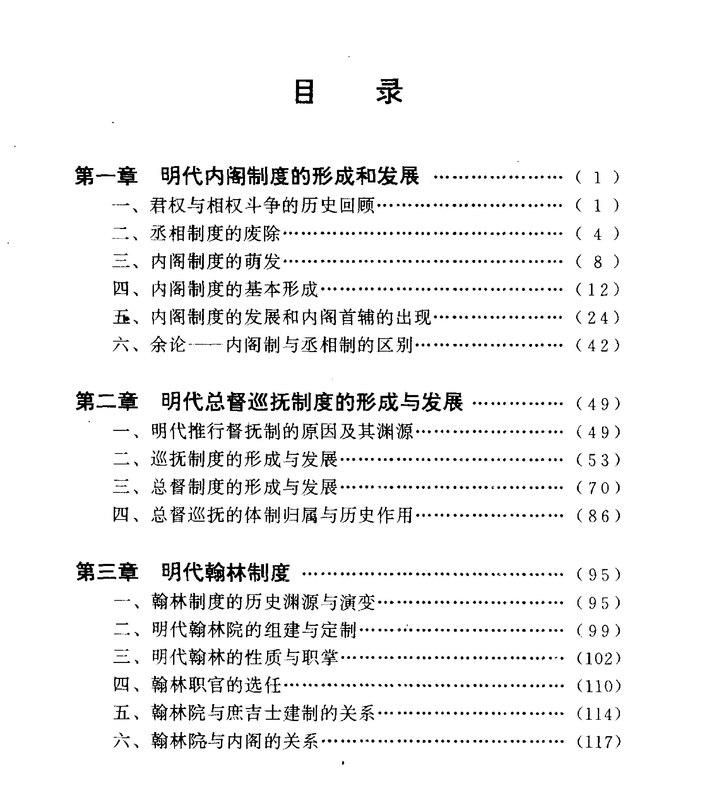 关文发#明代政治制度研究.pdf_第6页