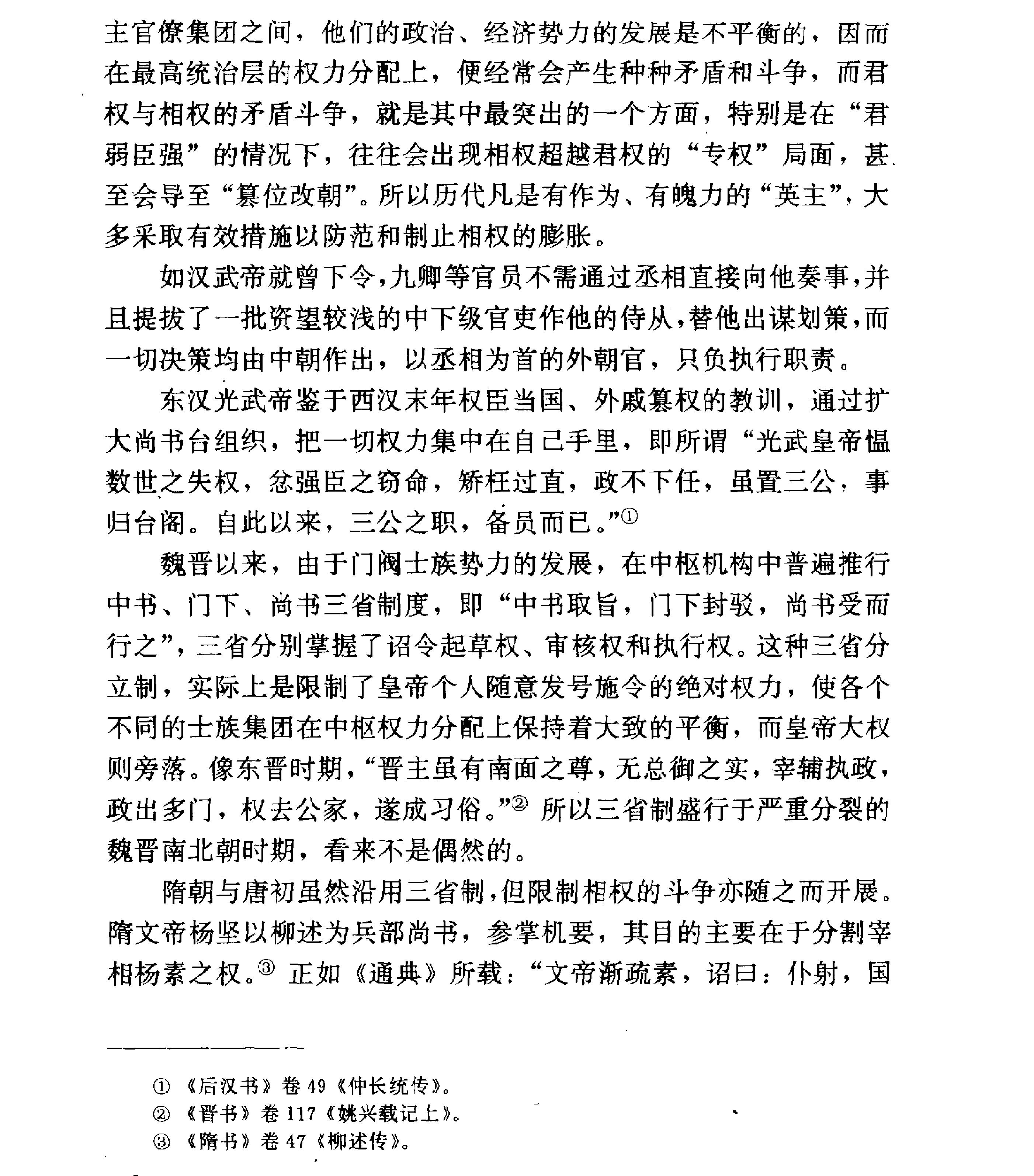 关文发#明代政治制度研究.pdf_第10页