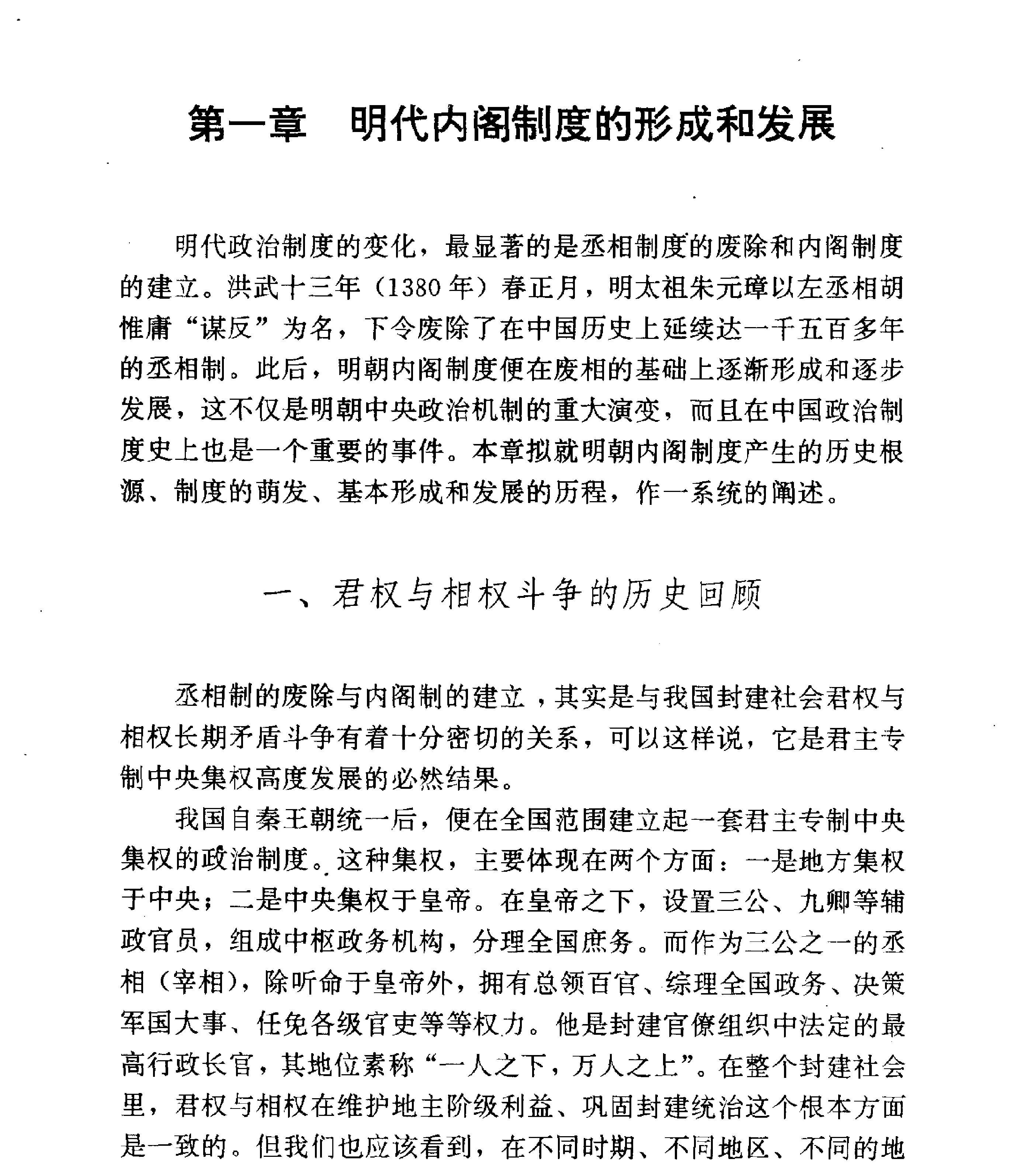 关文发#明代政治制度研究.pdf_第9页