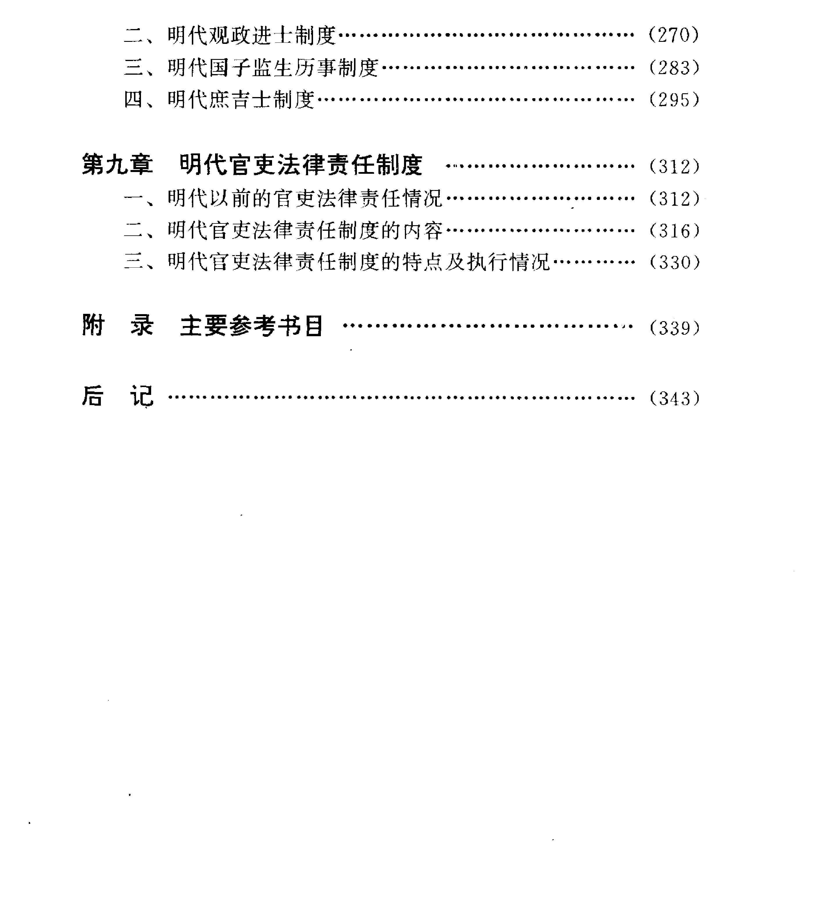 关文发#颜广文#明代政治制度研究#中国社会科学1995.pdf_第8页