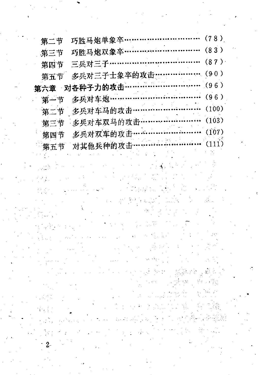 兵的妙用.pdf_第5页