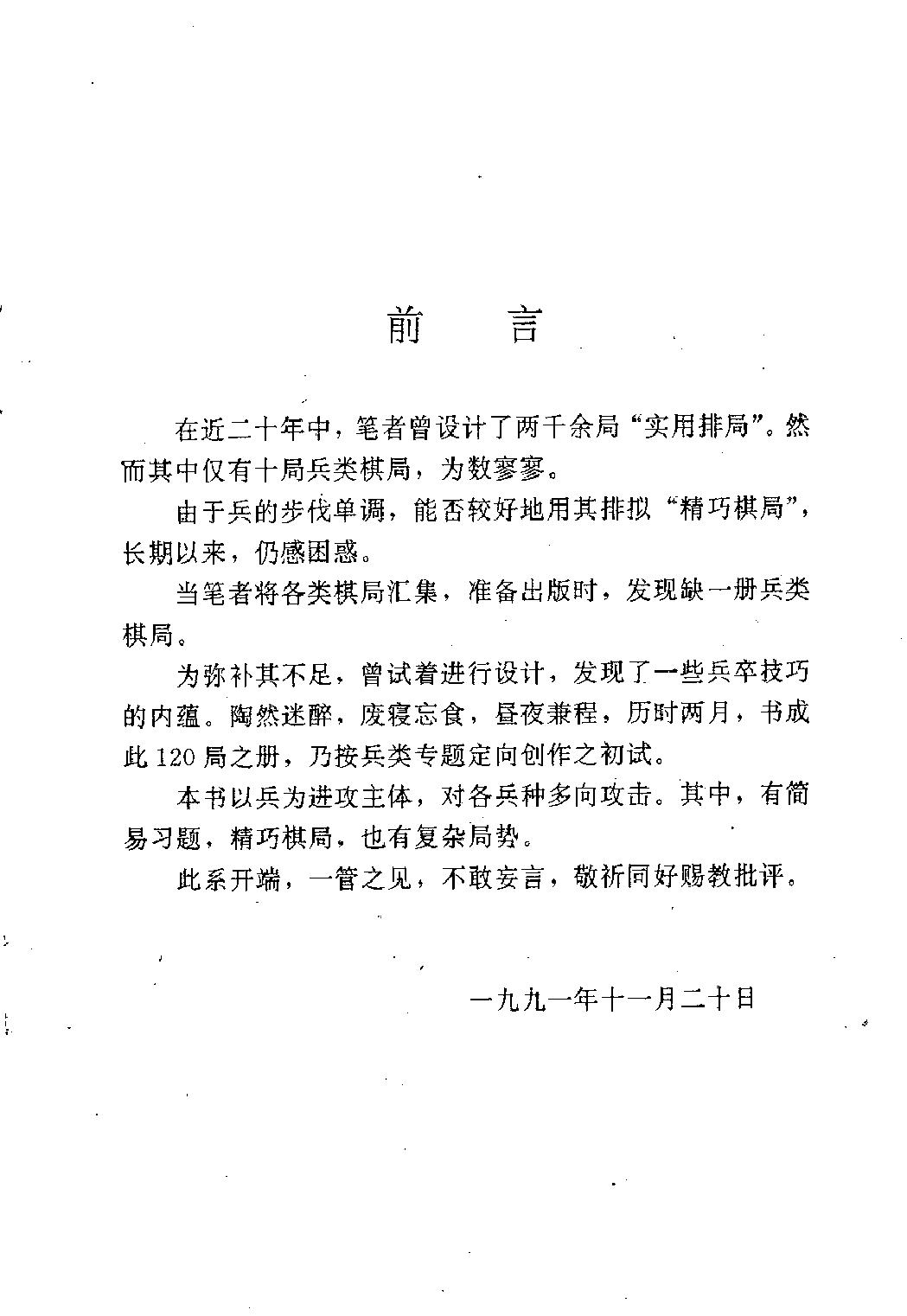 兵的妙用.pdf_第3页