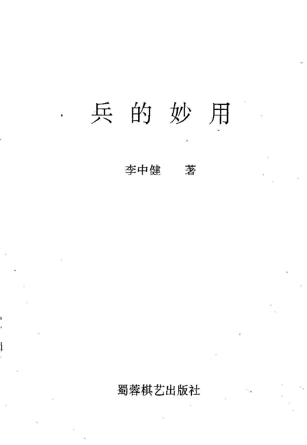 兵的妙用.pdf_第2页