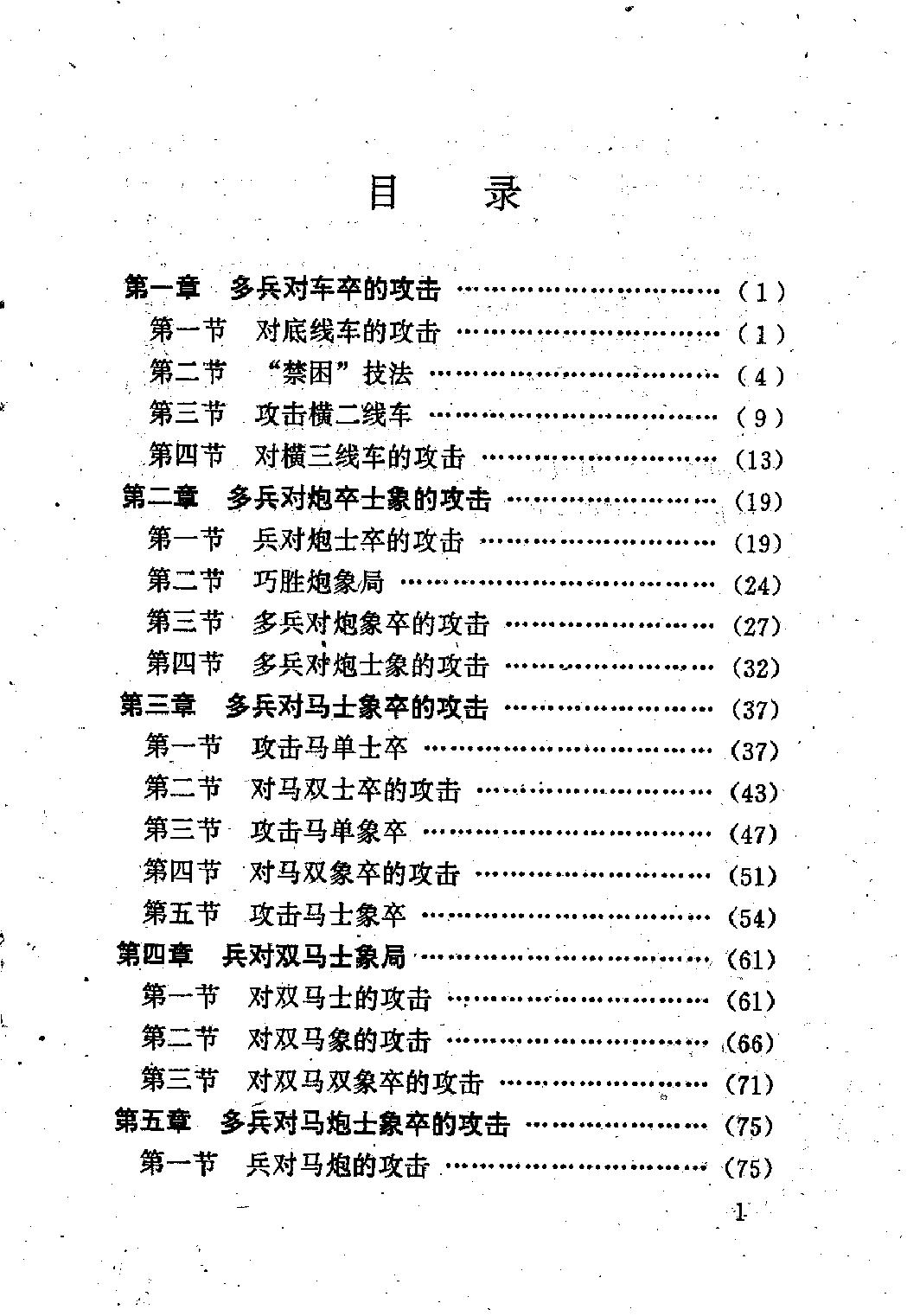 兵的妙用.pdf_第4页