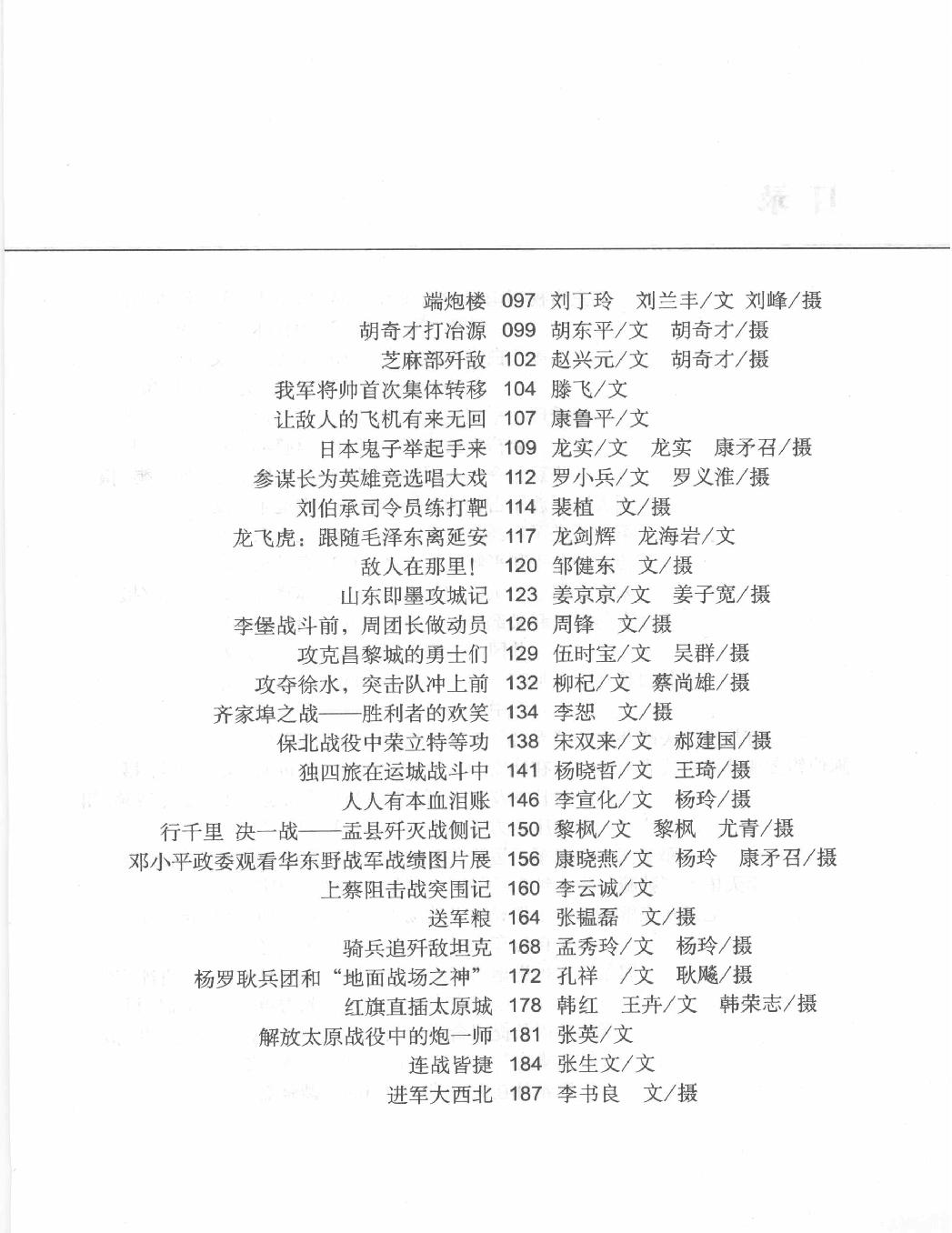 军中老照片#老照片背后的故事#主编#郑鲁南.pdf_第4页