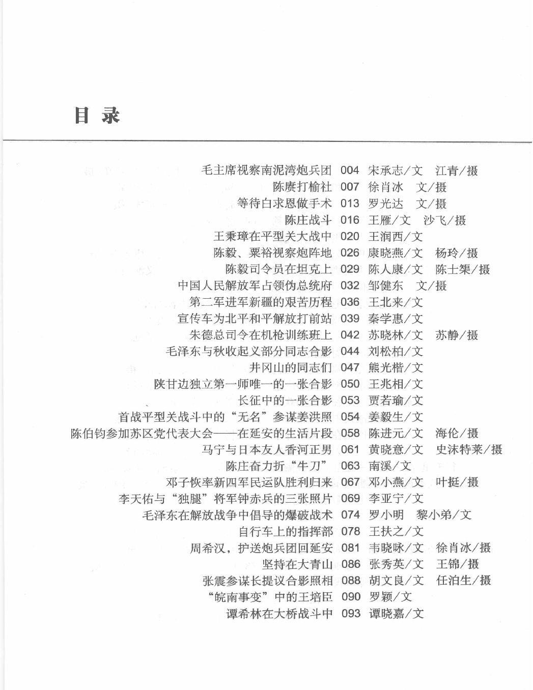 军中老照片#老照片背后的故事#主编#郑鲁南.pdf_第3页