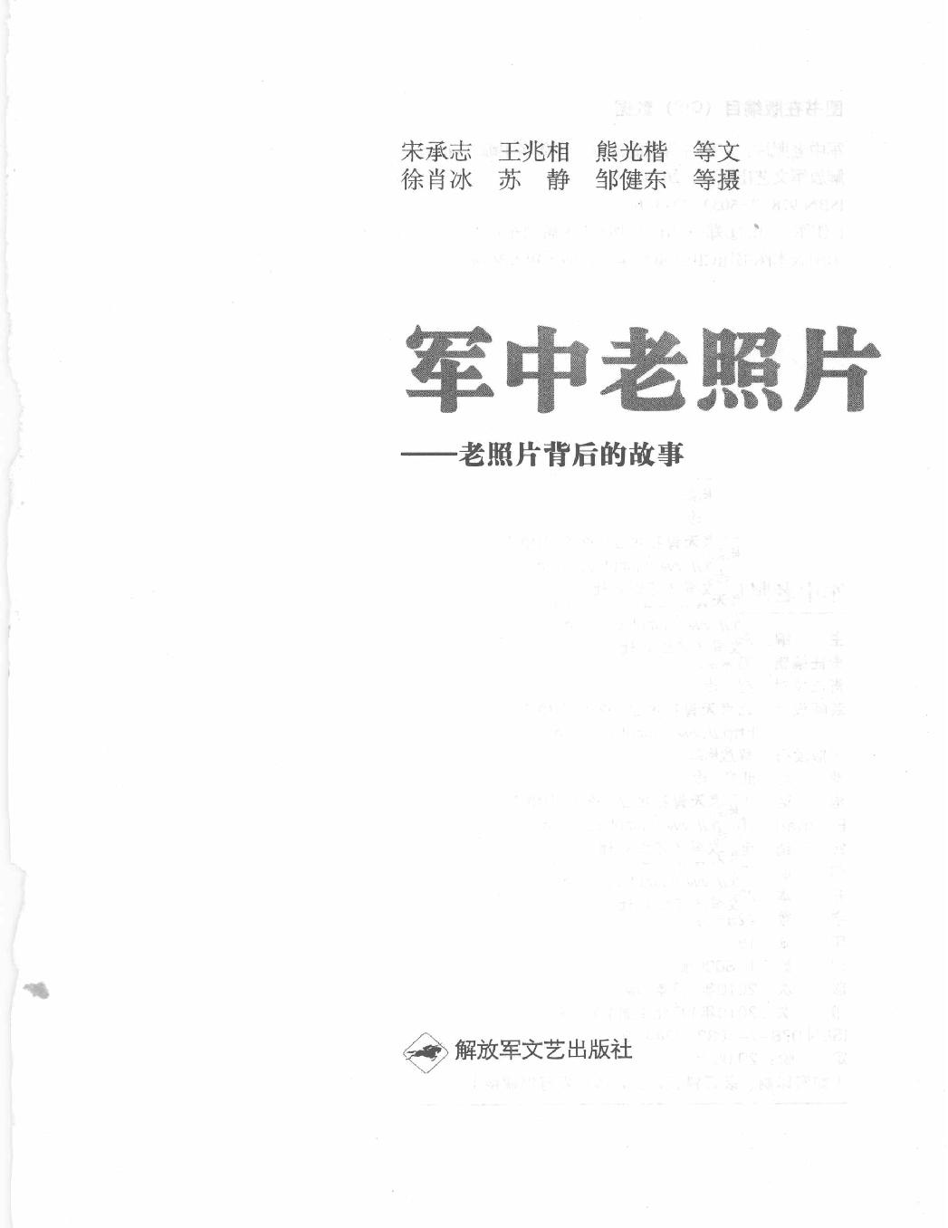 军中老照片#老照片背后的故事#主编#郑鲁南.pdf_第2页