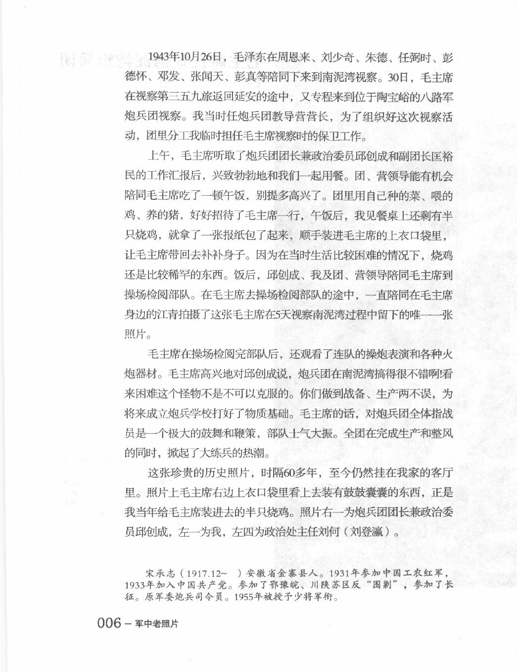 军中老照片#老照片背后的故事#主编#郑鲁南.pdf_第8页