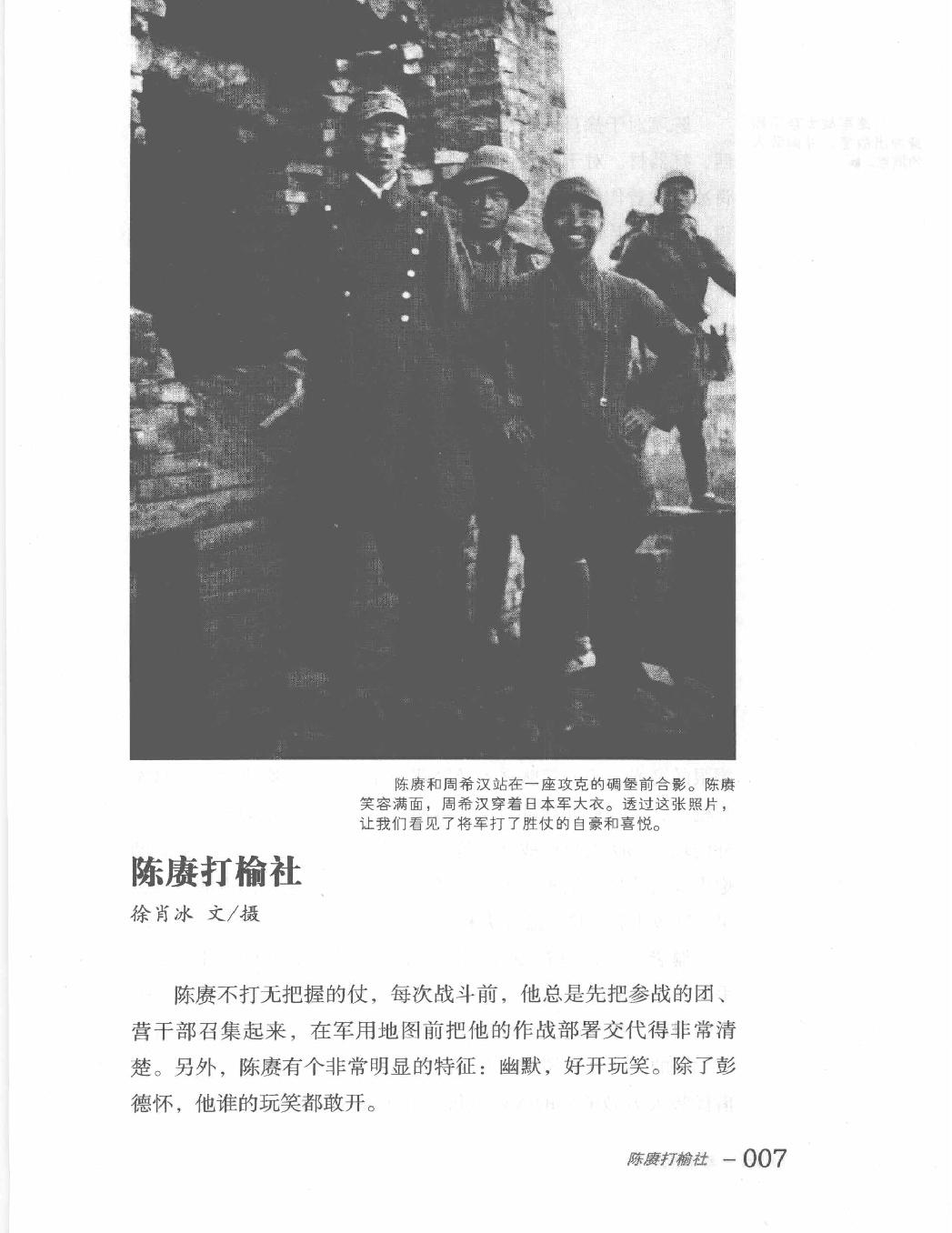 军中老照片#老照片背后的故事#主编#郑鲁南.pdf_第9页