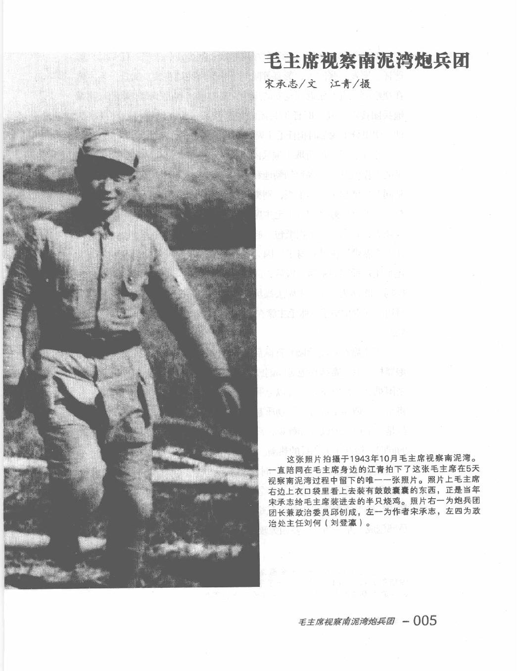 军中老照片#老照片背后的故事#主编#郑鲁南.pdf_第7页