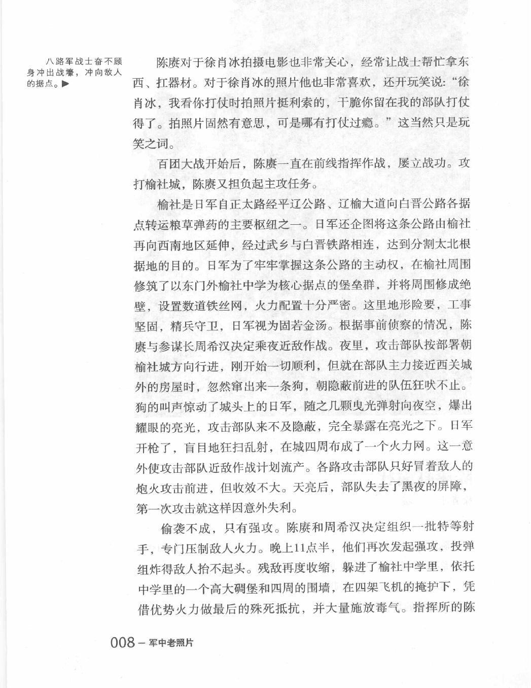 军中老照片#老照片背后的故事#主编#郑鲁南.pdf_第10页