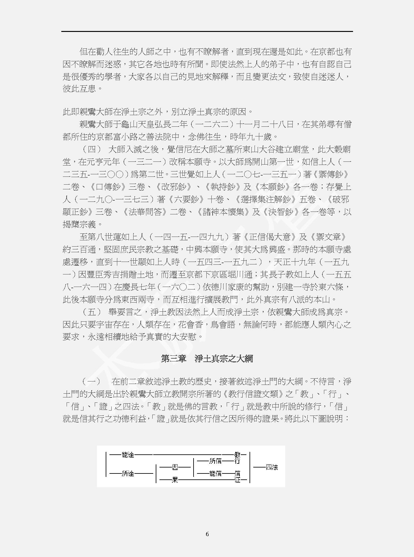 净土三部经讲话1#3#.pdf_第5页