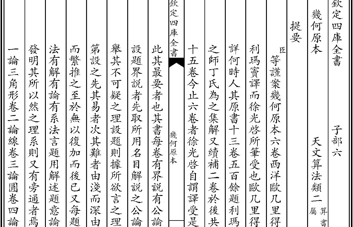 几何原本#徐光启译#.pdf_第2页