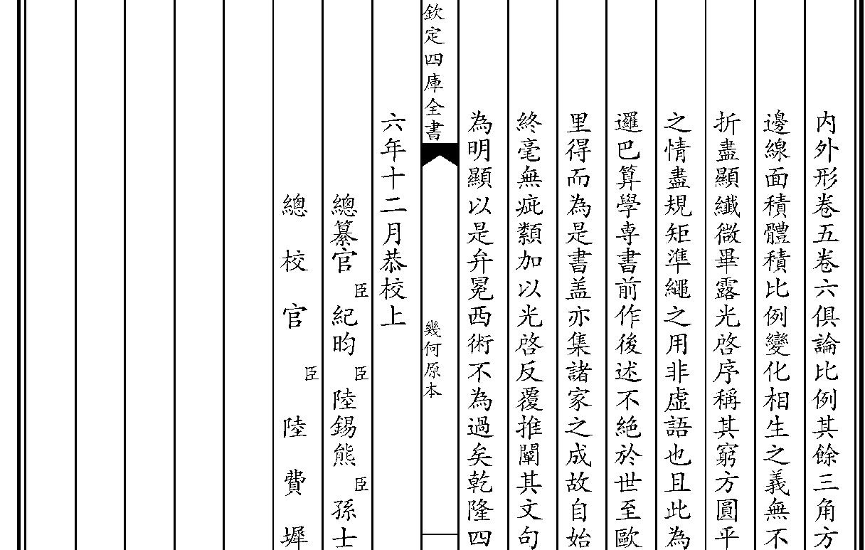 几何原本#徐光启译#.pdf_第3页