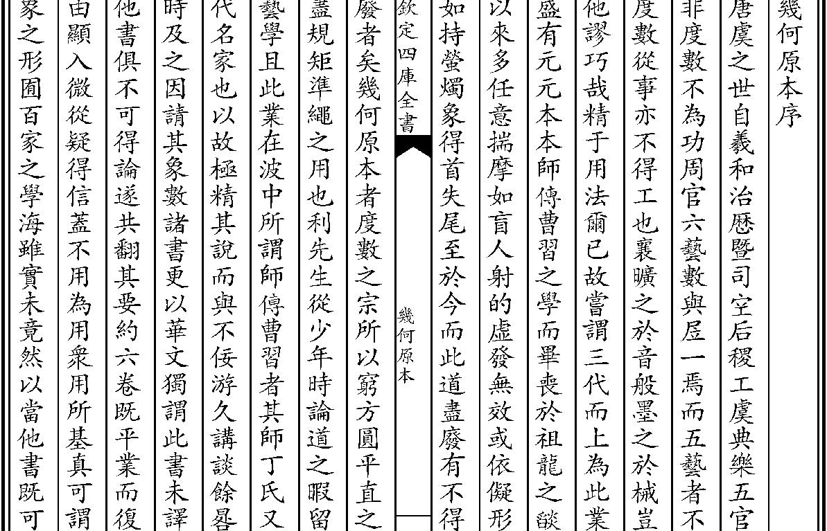 几何原本#徐光启译#.pdf_第4页