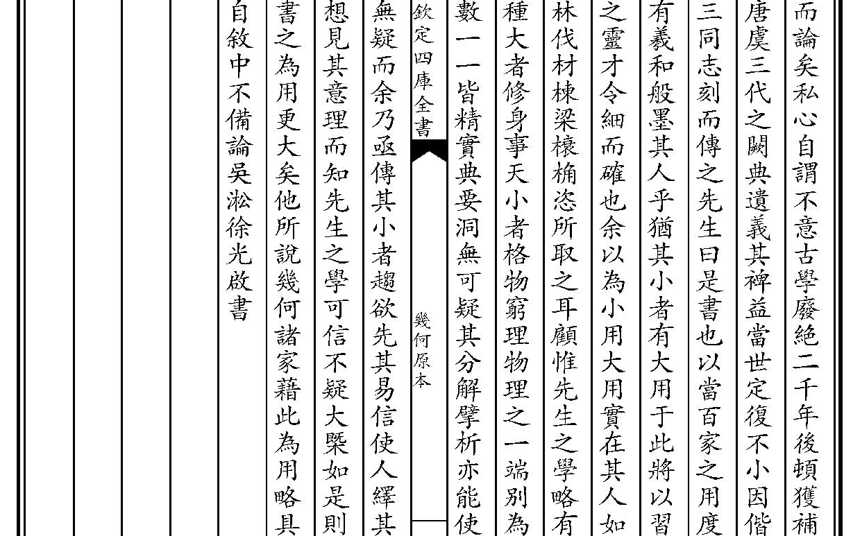 几何原本#徐光启译#.pdf_第5页