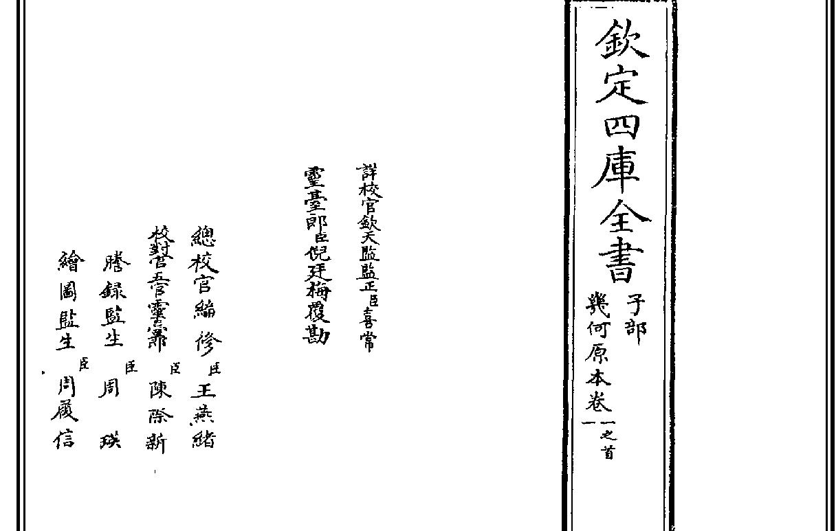 几何原本#徐光启译#.pdf_第1页