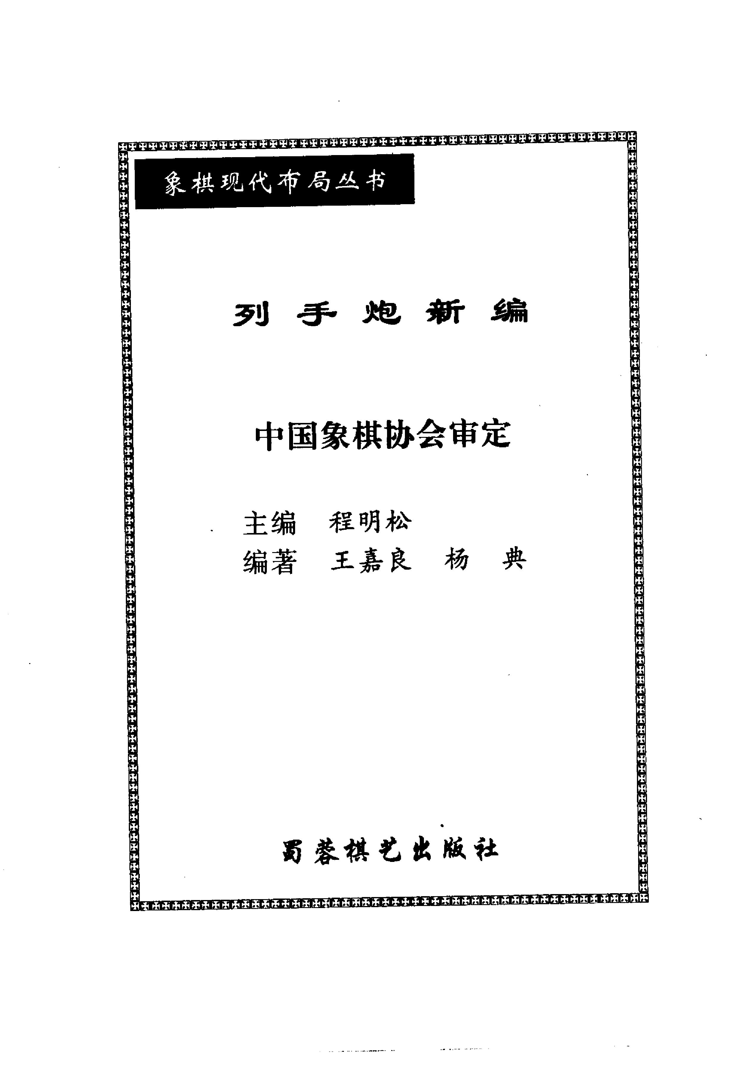 列手炮新编#10431057.pdf_第2页