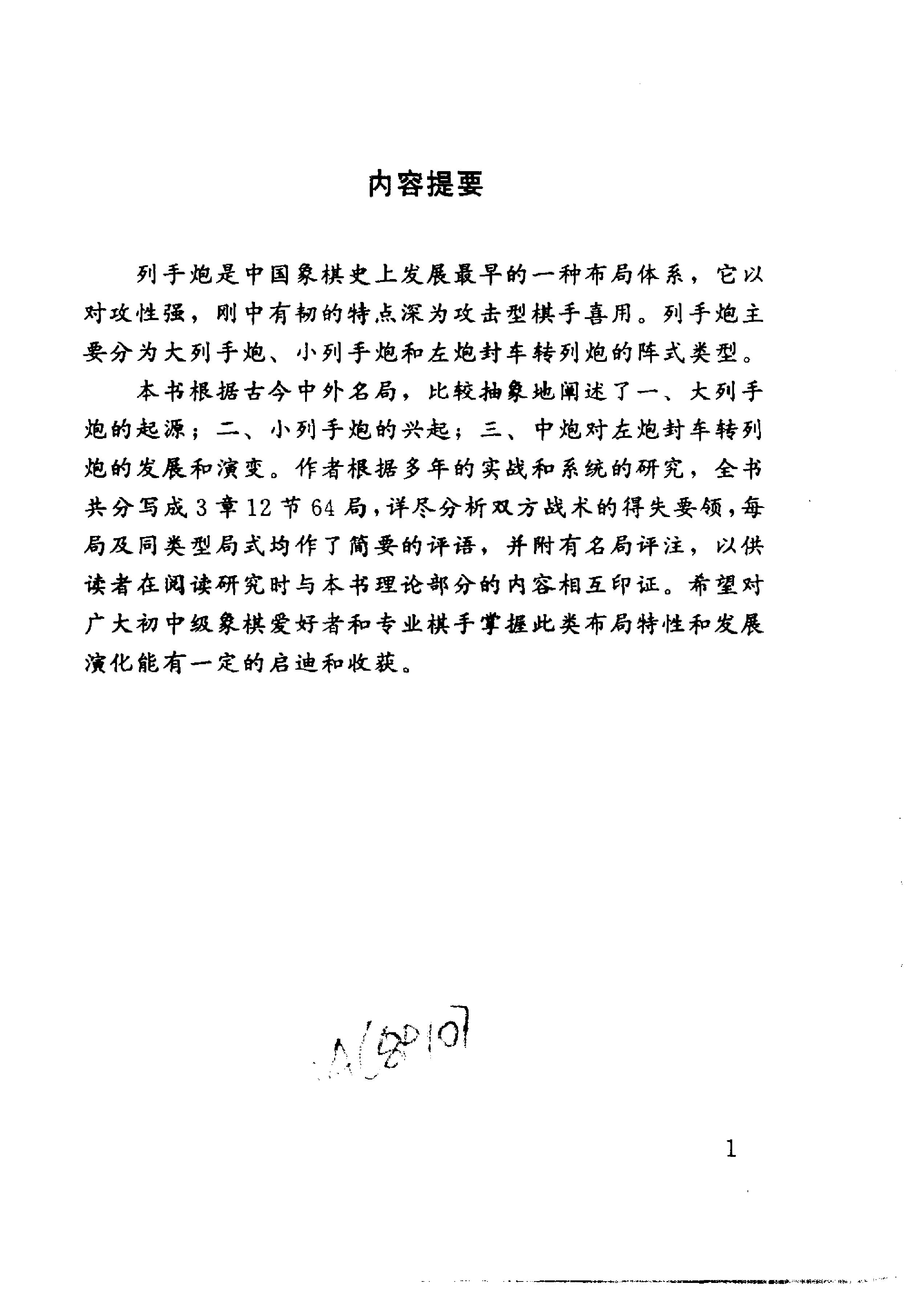 列手炮新编#10431057.pdf_第3页