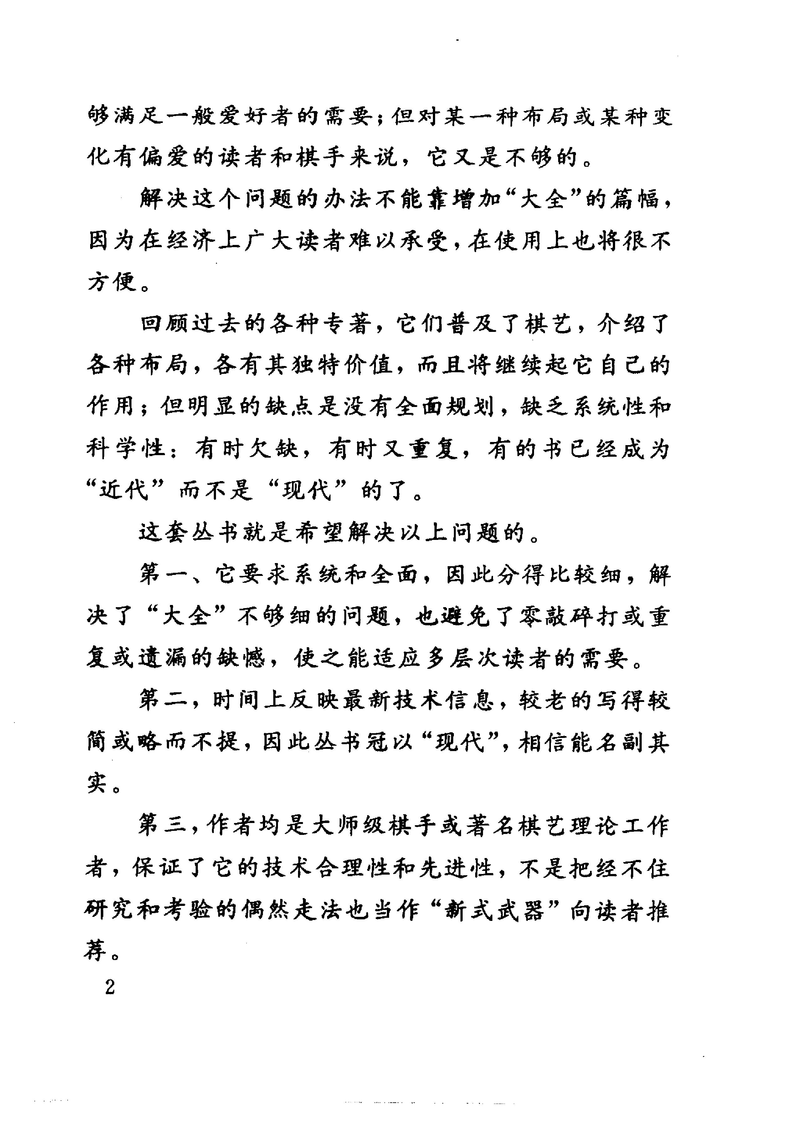 列手炮新编#10431057.pdf_第5页