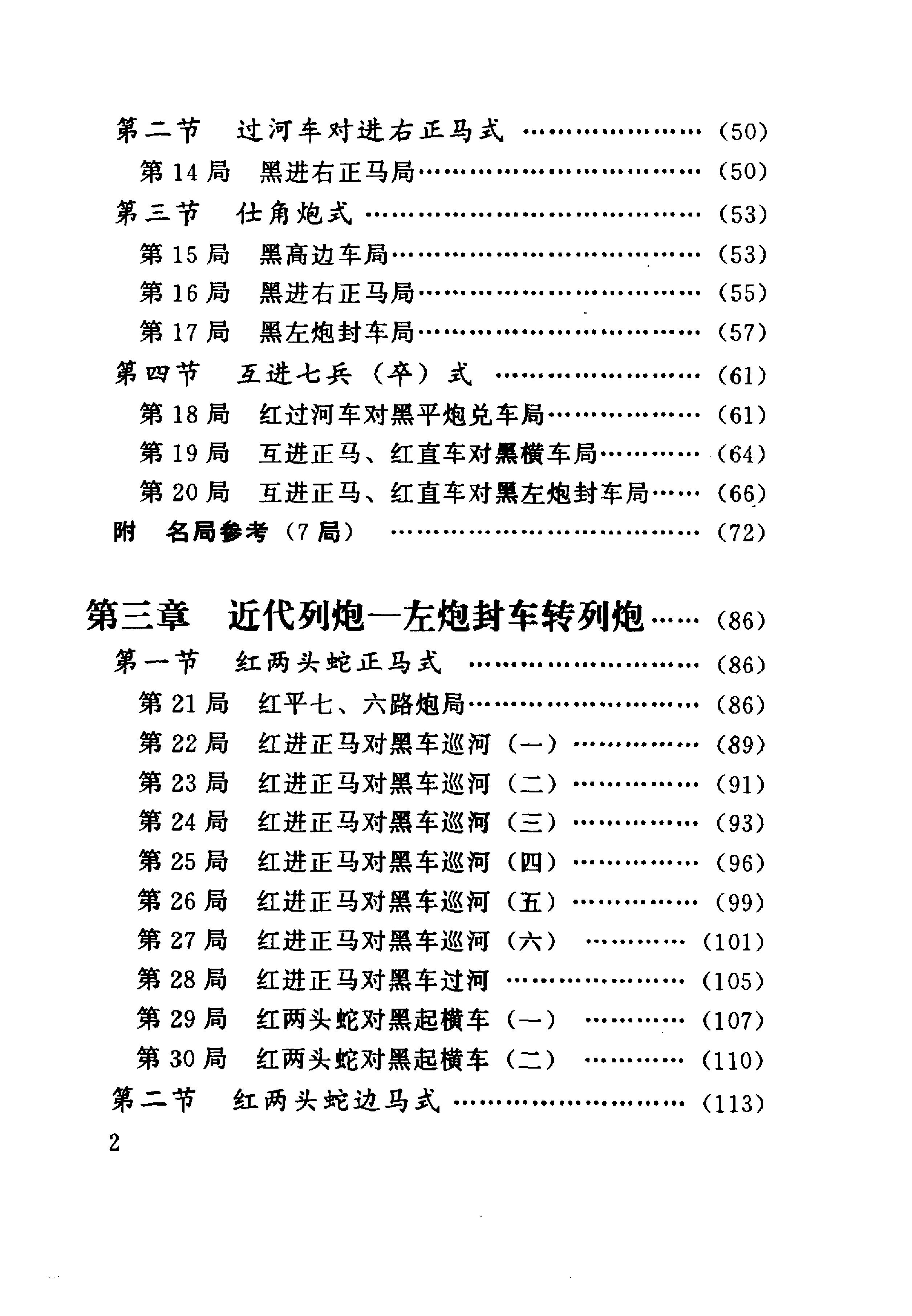 列手炮新编#10431057.pdf_第8页