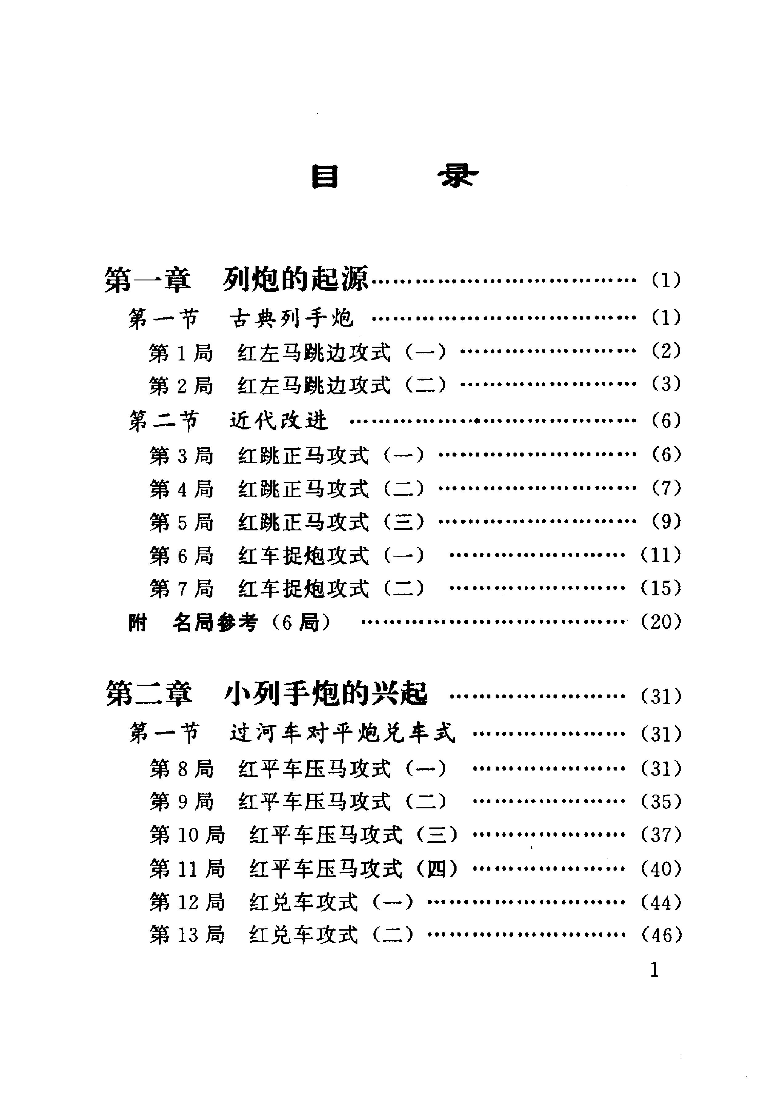 列手炮新编#10431057.pdf_第7页