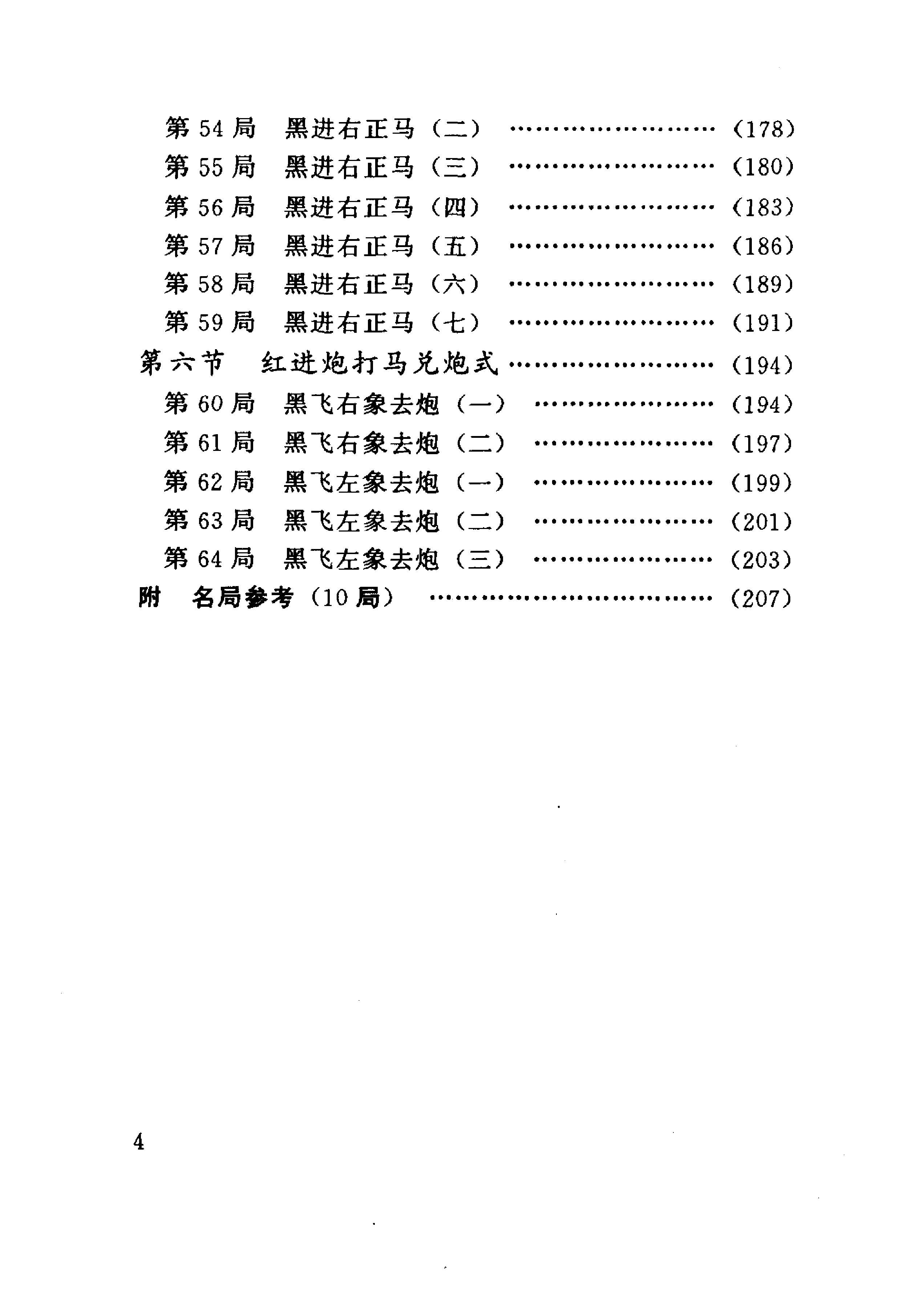 列手炮新编#10431057.pdf_第10页