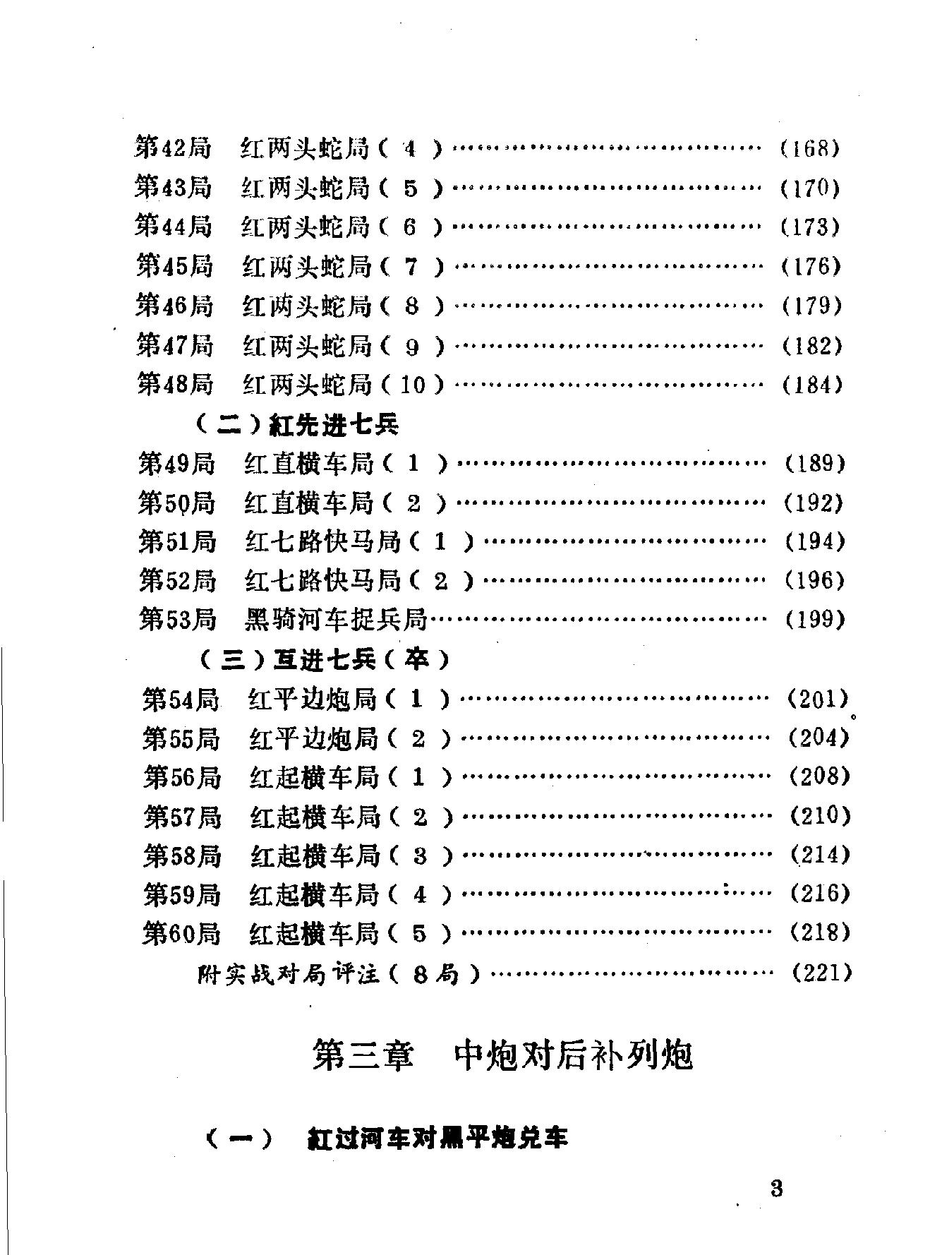 列炮新编#赵庆阁#蜀蓉#.pdf_第8页