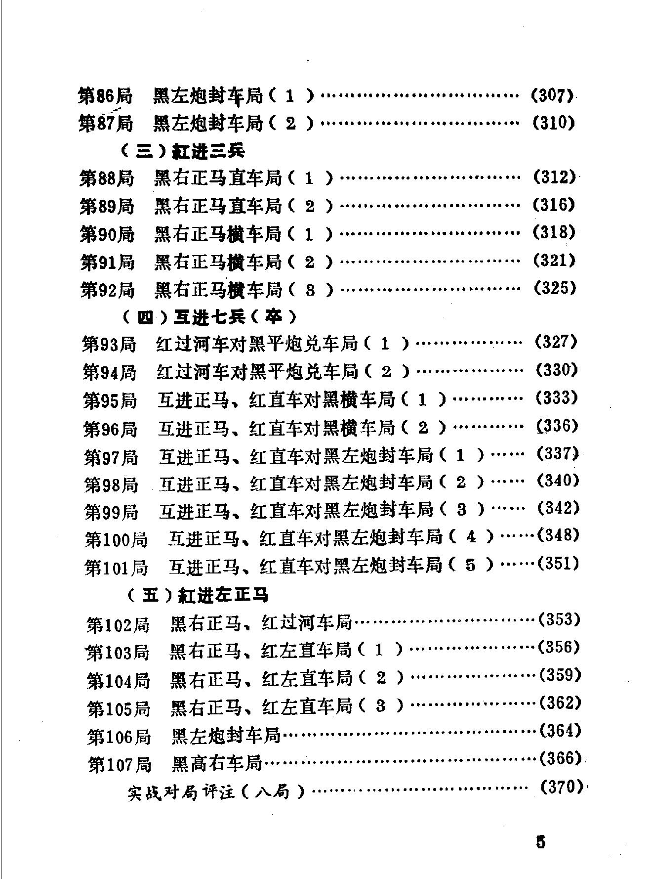 列炮新编#赵庆阁#蜀蓉#.pdf_第10页