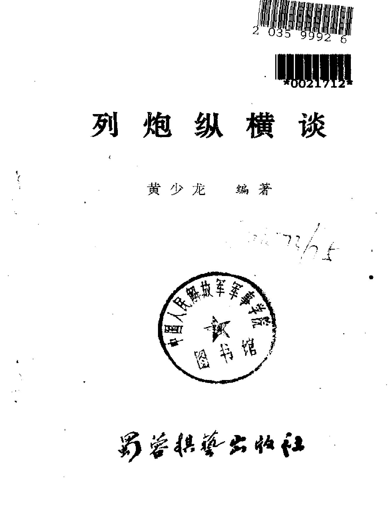 列炮纵横谈.pdf_第2页