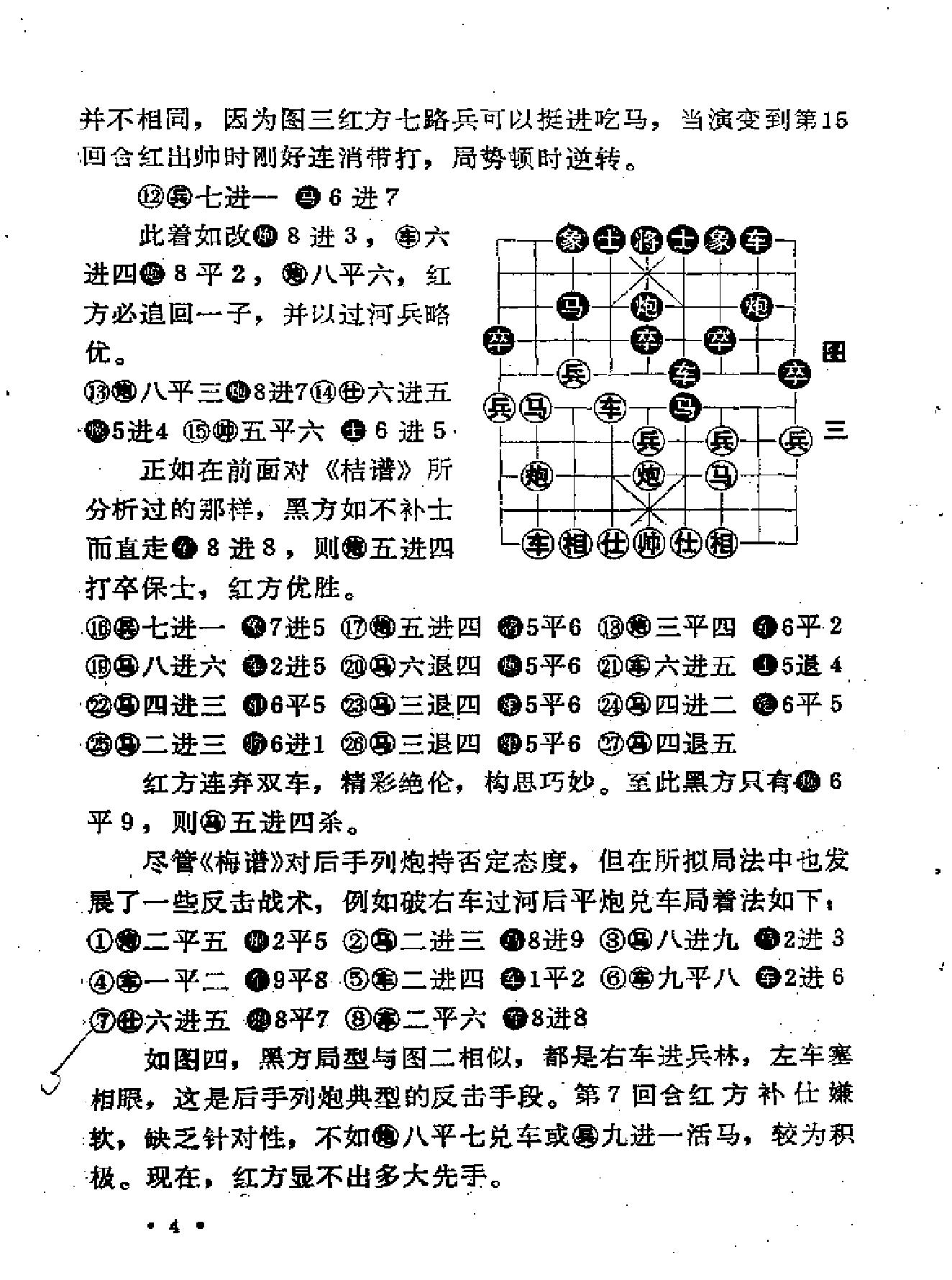 列炮纵横谈.pdf_第9页