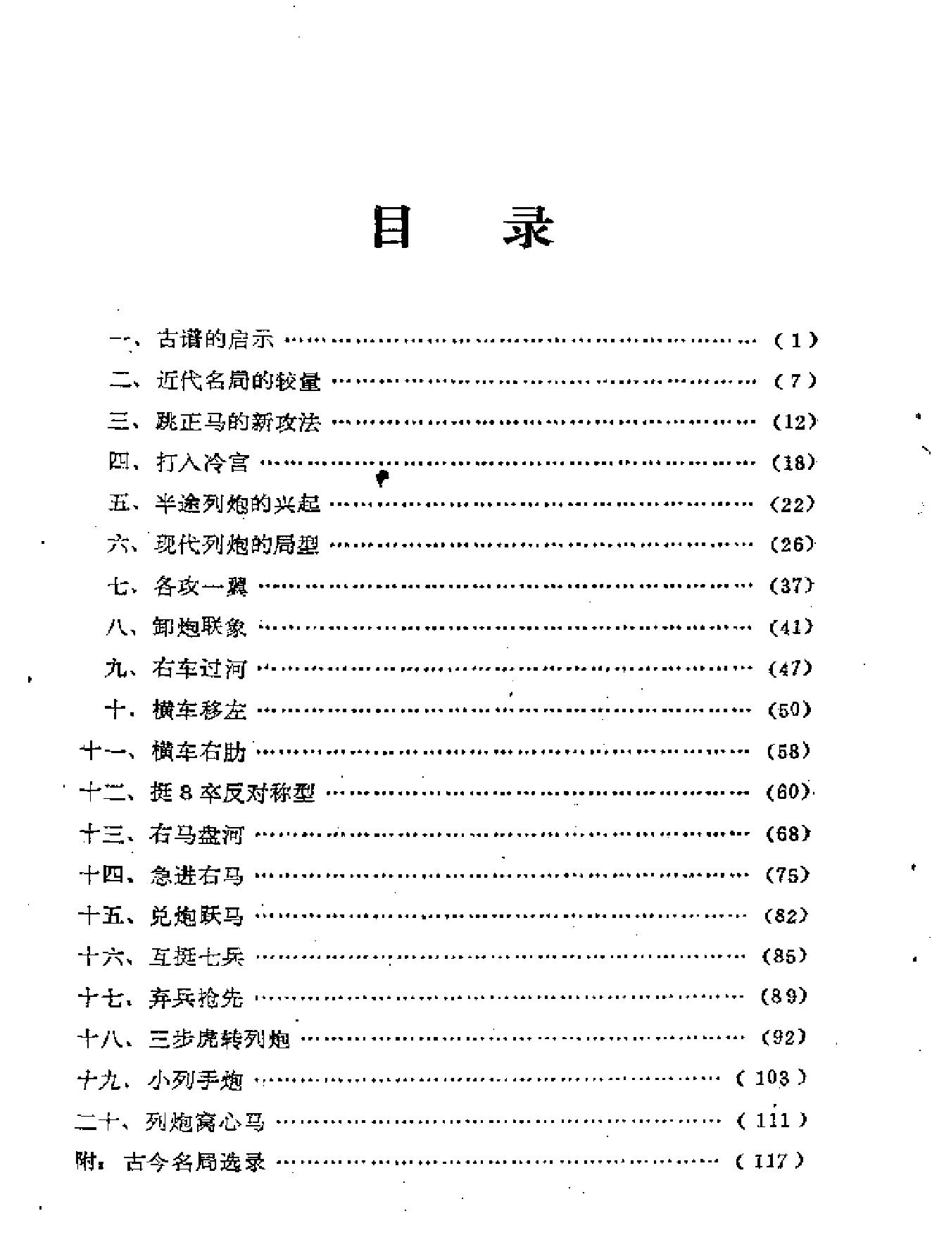 列炮纵横谈.pdf_第5页