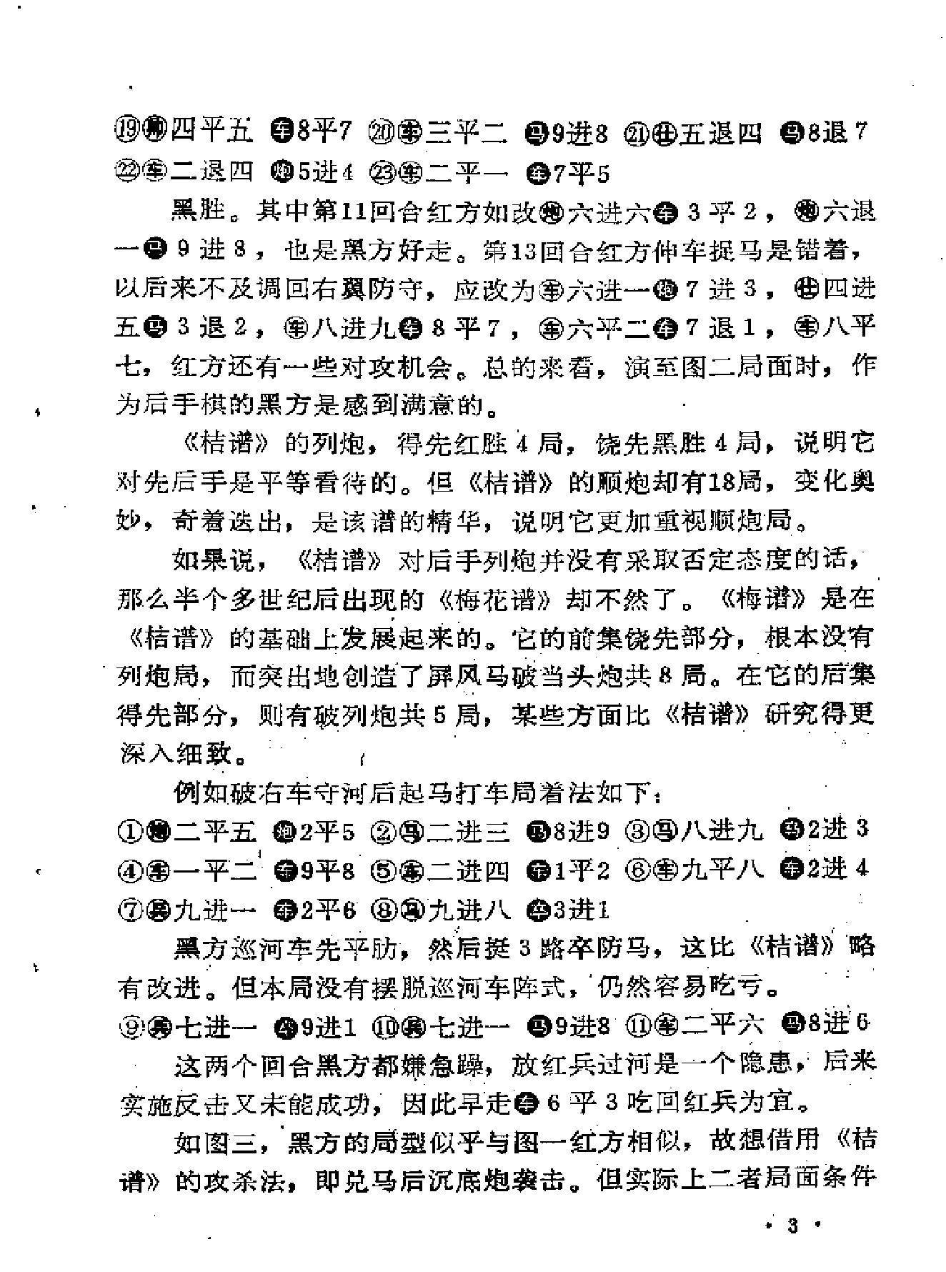 列炮纵横谈.pdf_第8页