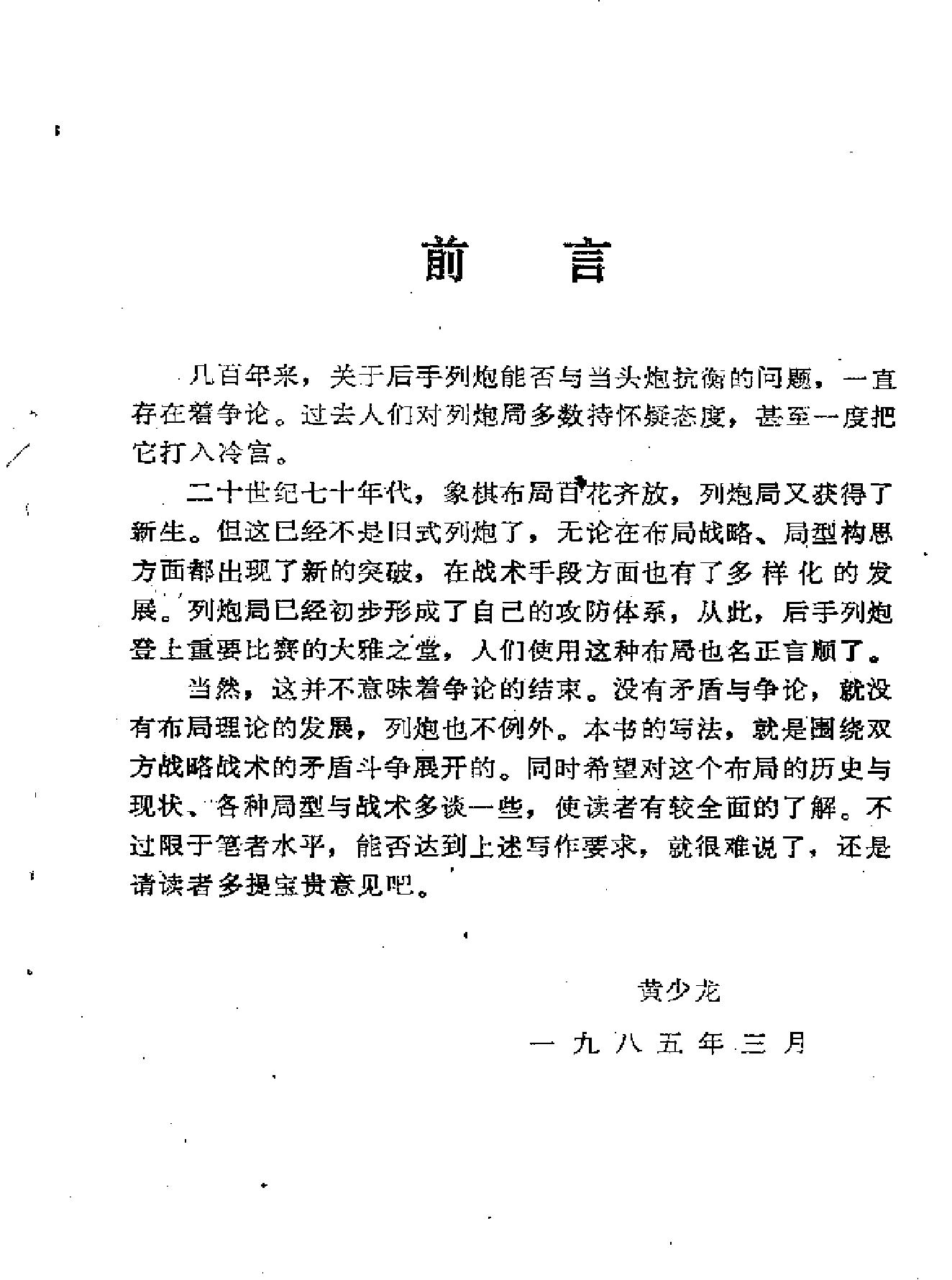 列炮纵横谈.pdf_第4页