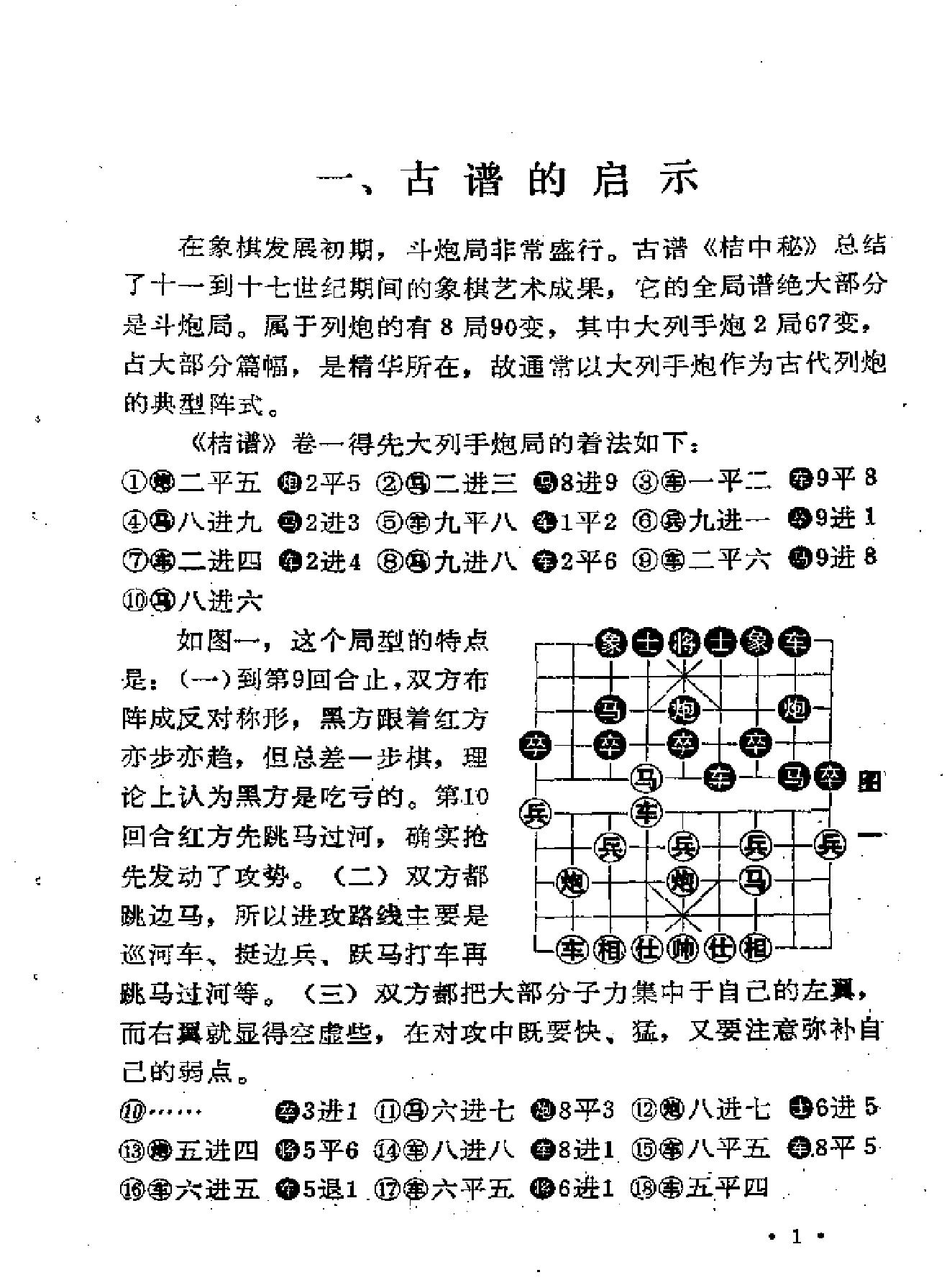 列炮纵横谈.pdf_第6页