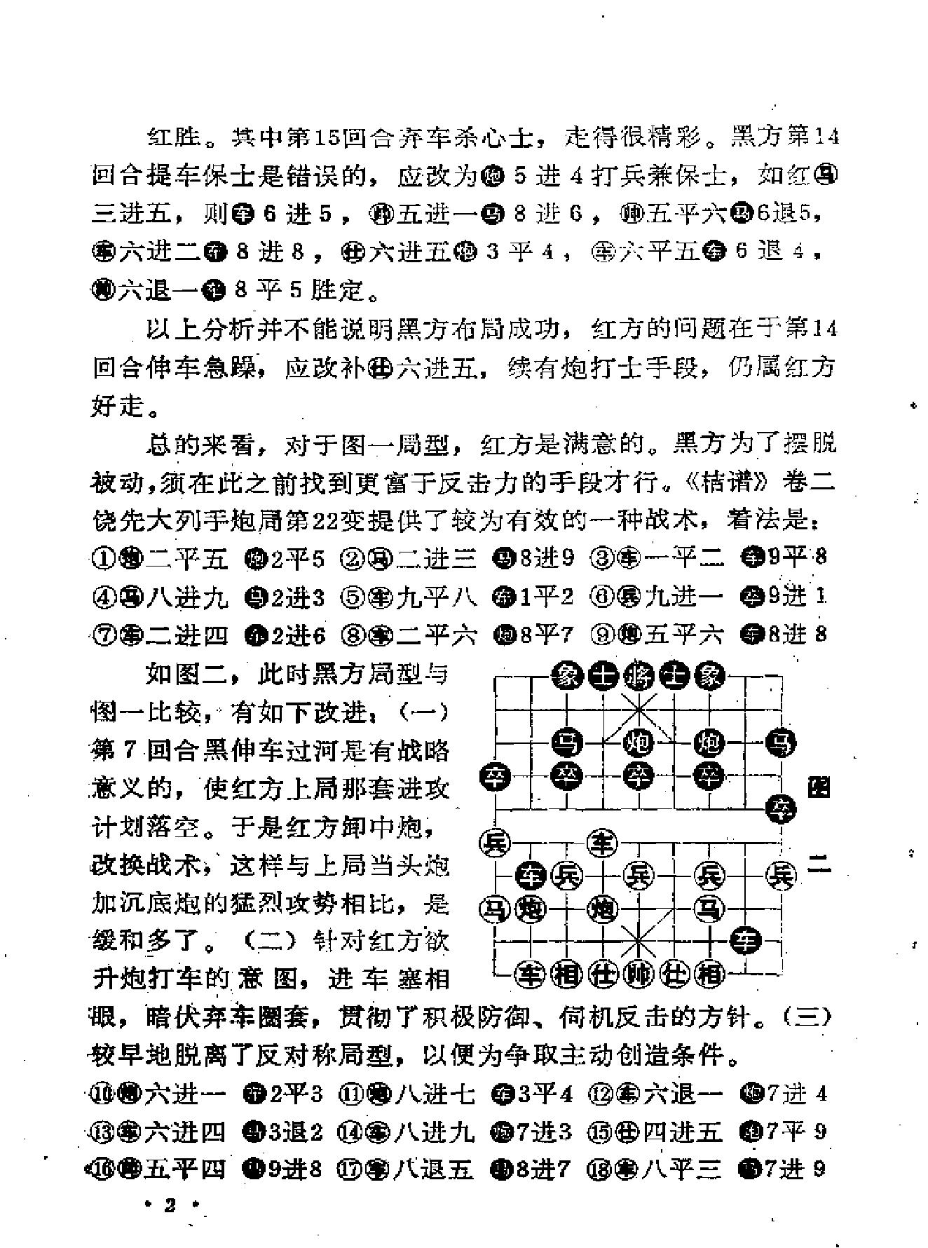 列炮纵横谈.pdf_第7页