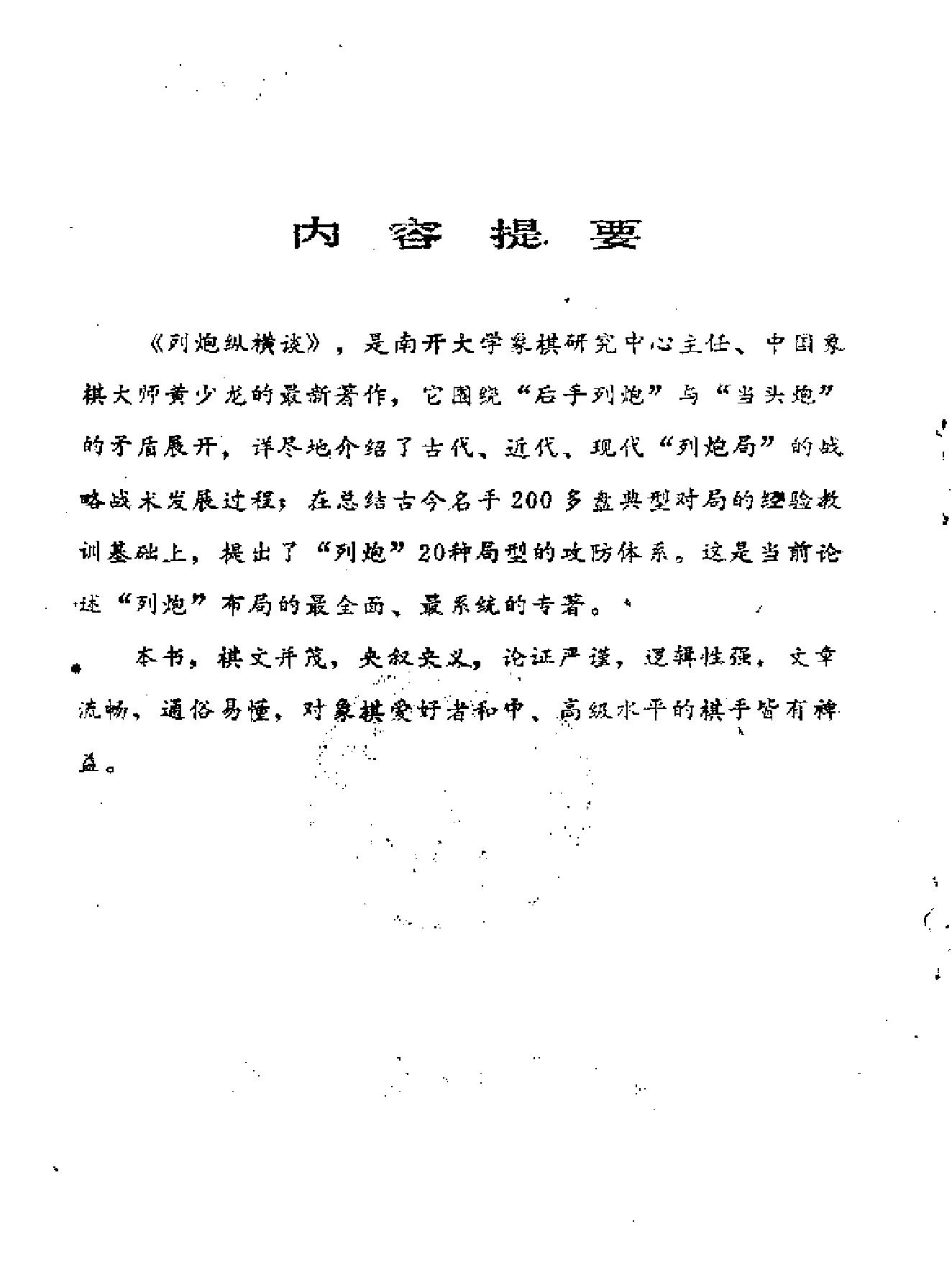 列炮纵横谈.pdf_第3页