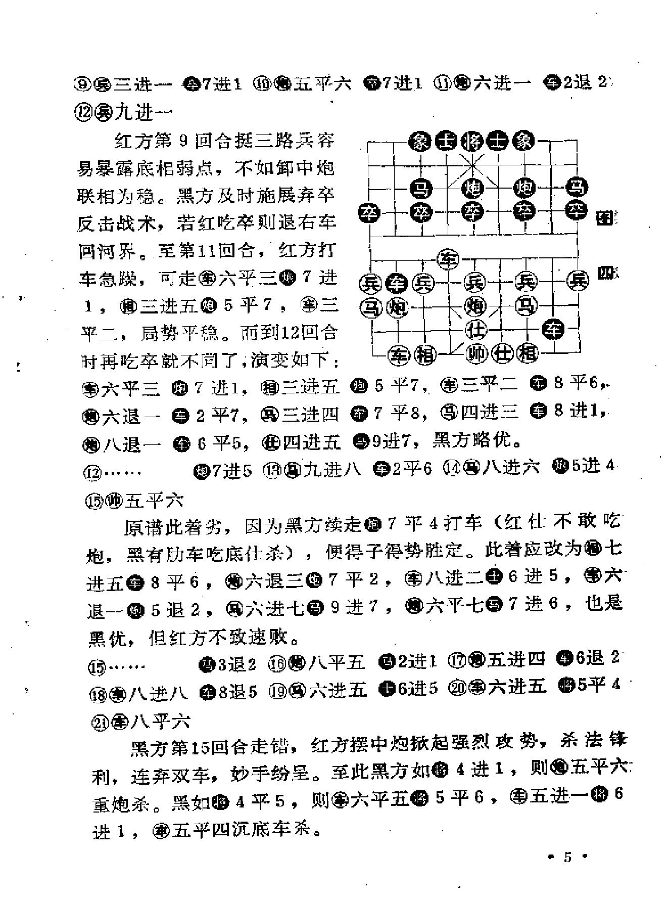 列炮纵横谈.pdf_第10页