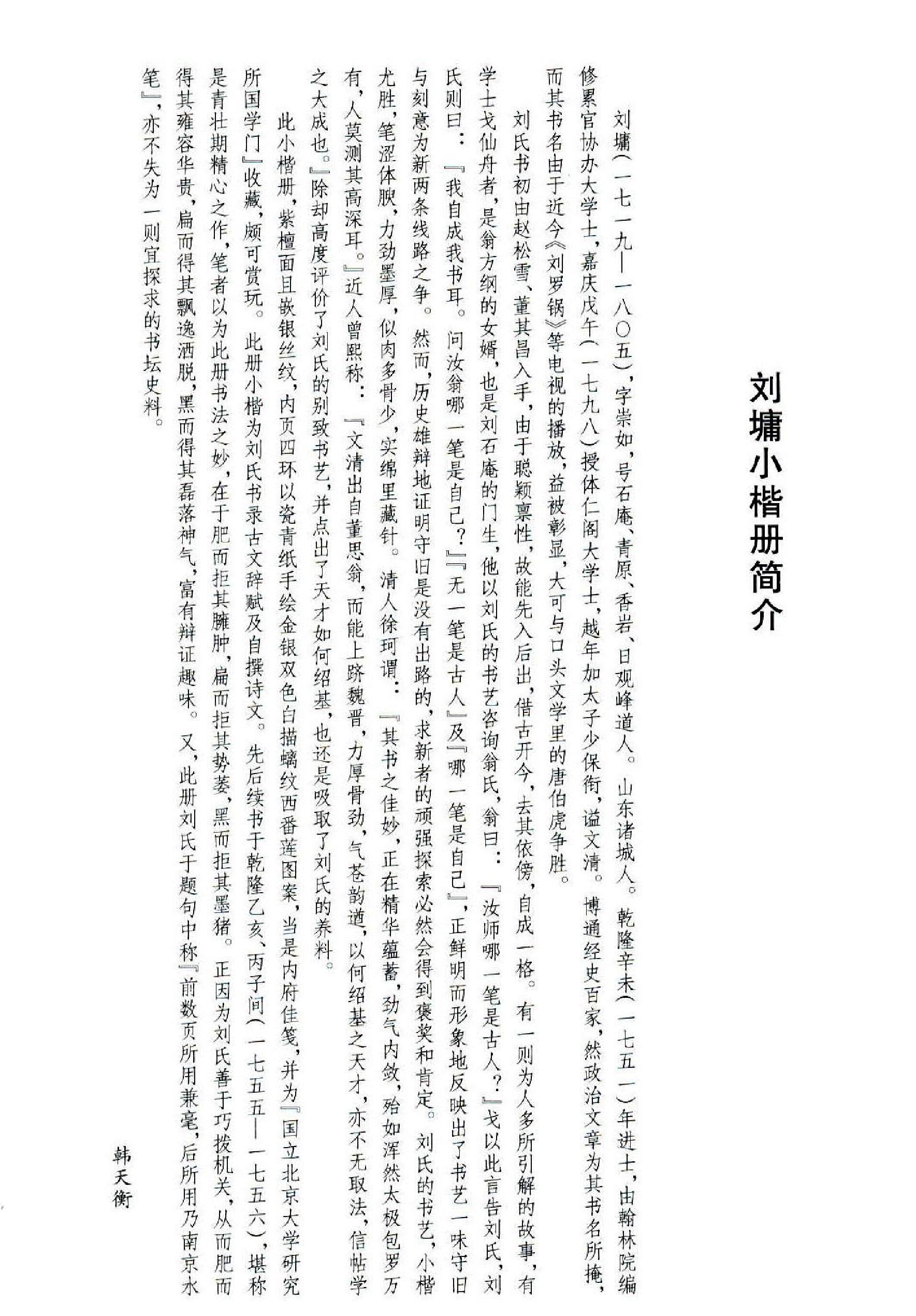 刘墉小楷册.pdf(6.64MB_13页)