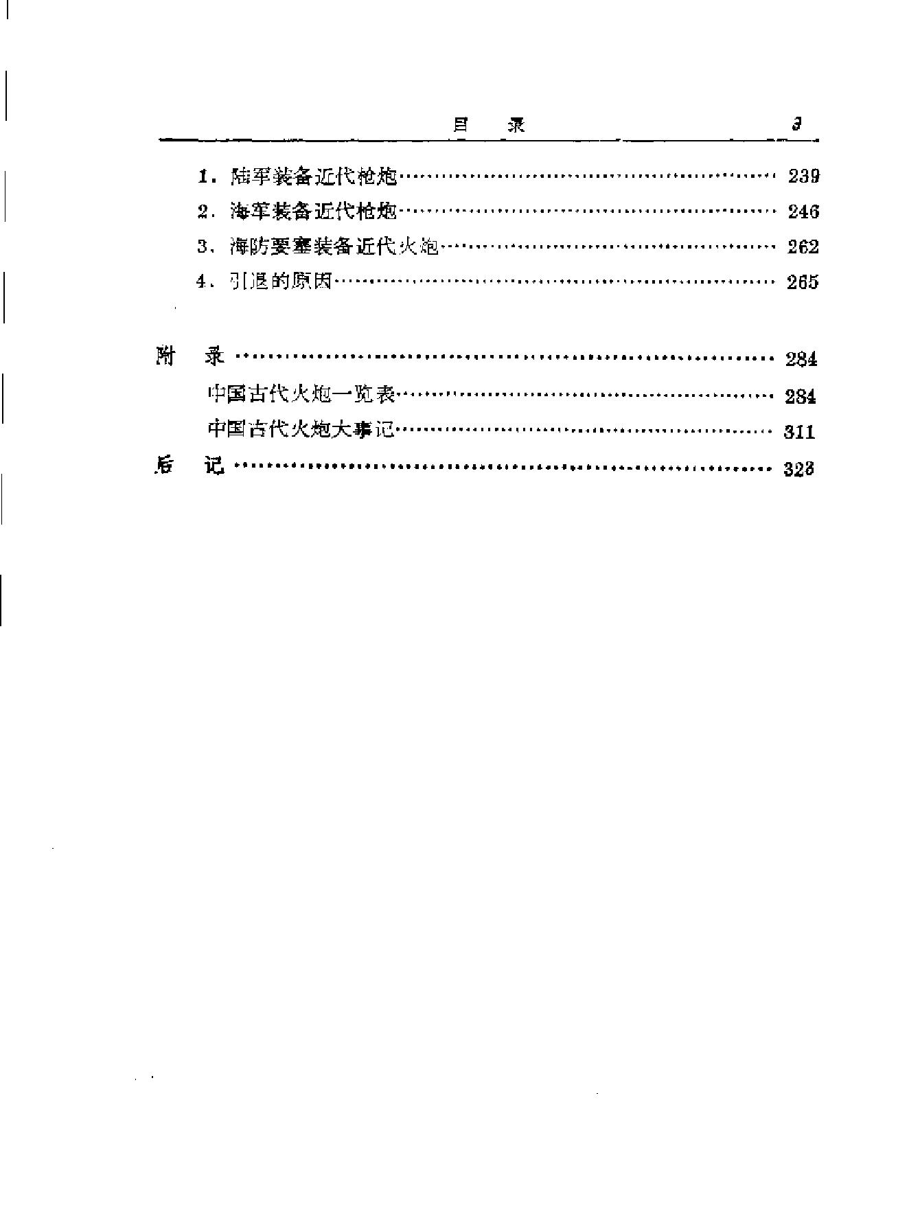 刘旭#中国古代火炮史.pdf_第4页