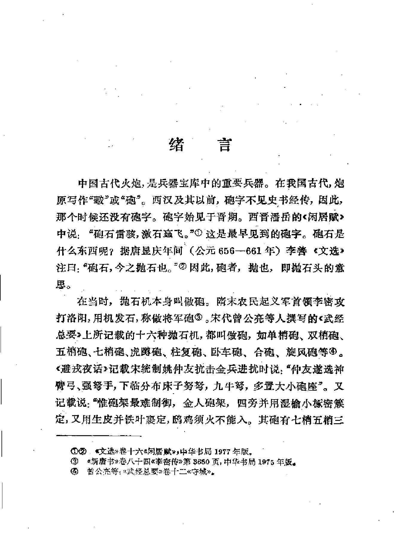 刘旭#中国古代火炮史.pdf_第5页