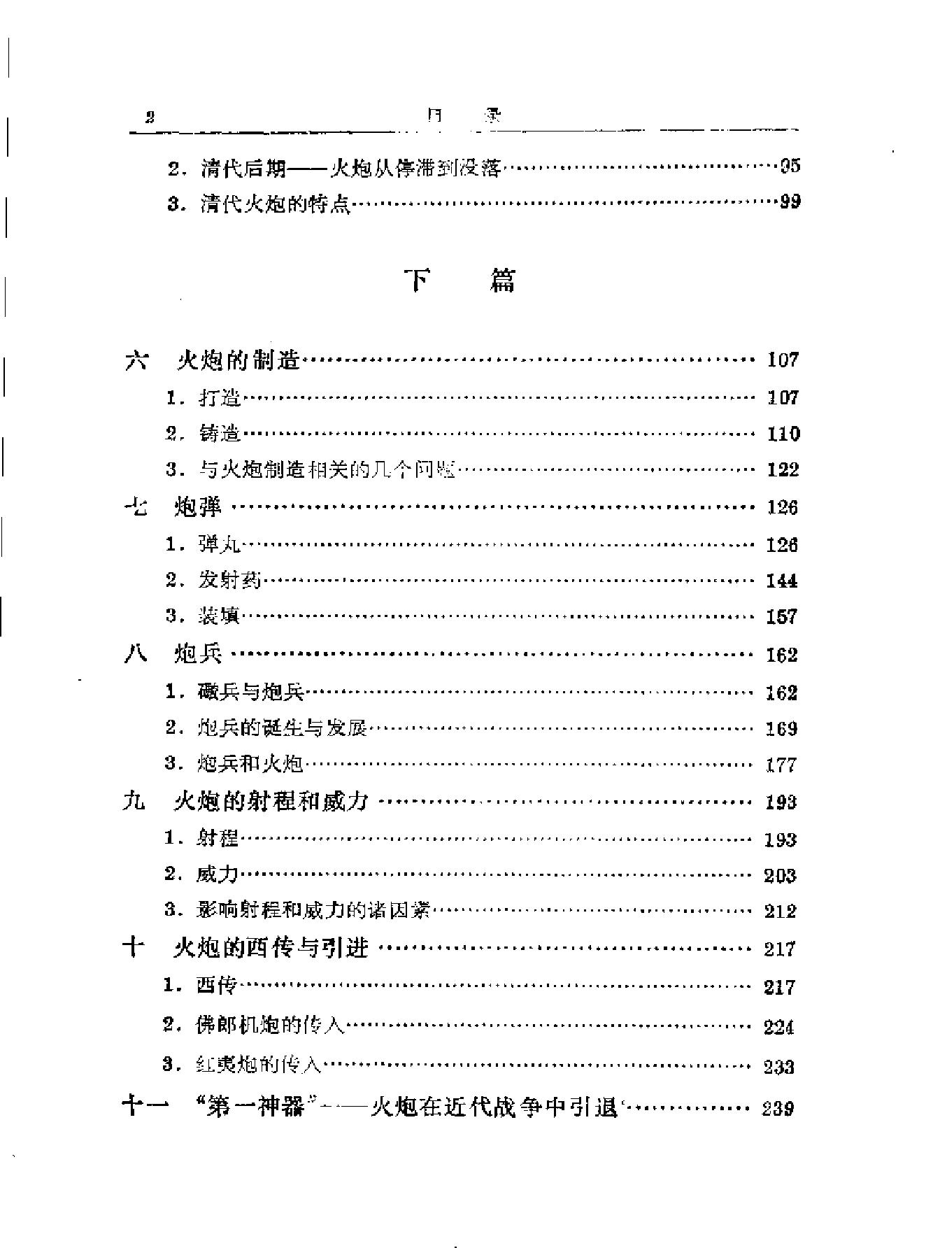 刘旭#中国古代火炮史.pdf_第3页