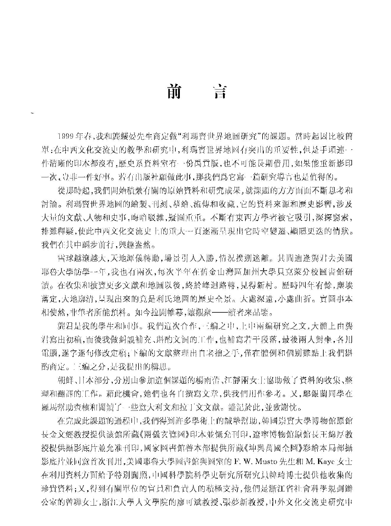 利玛窦世界地图研究.pdf_第4页