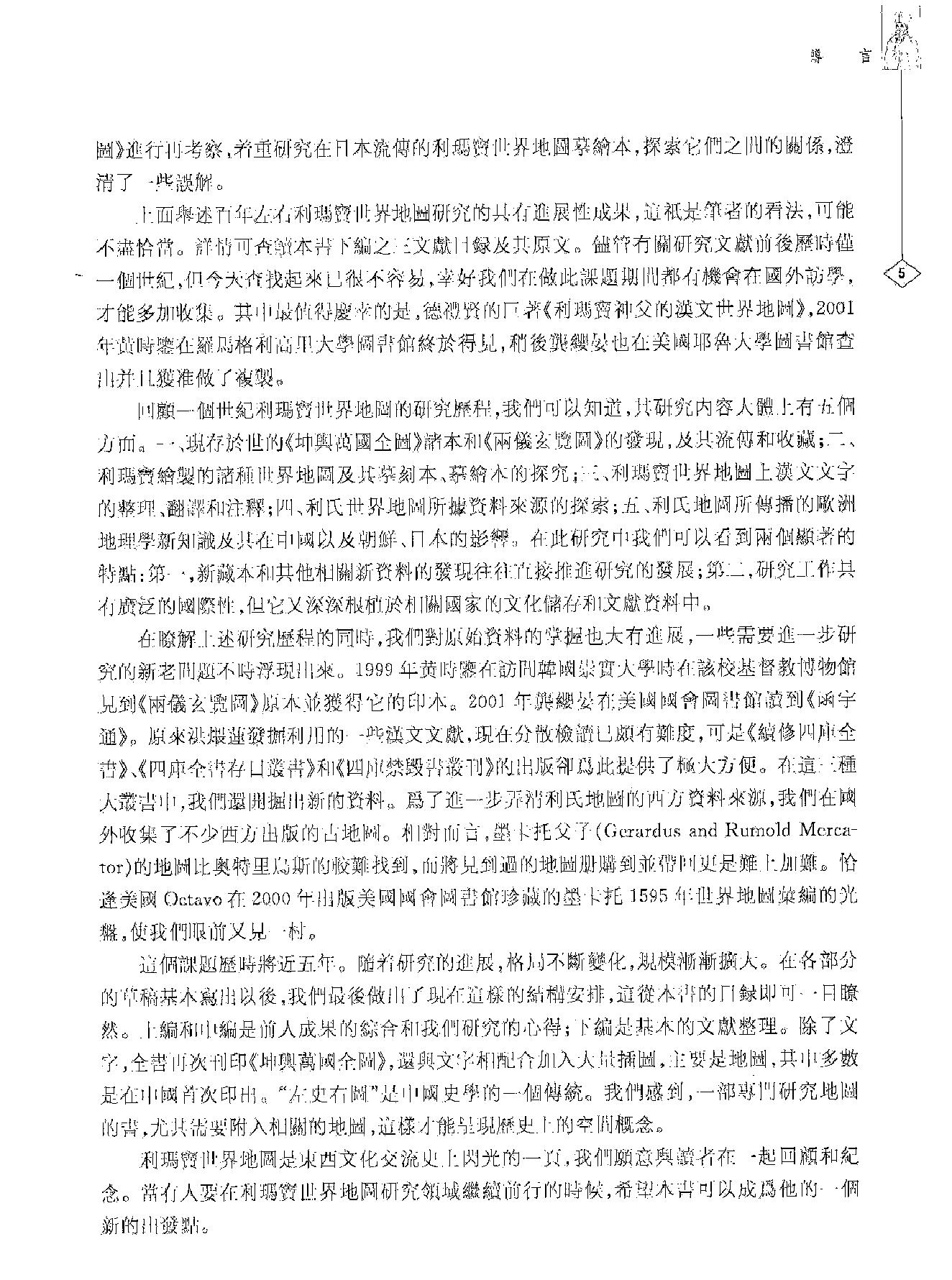 利玛窦世界地图研究.pdf_第10页