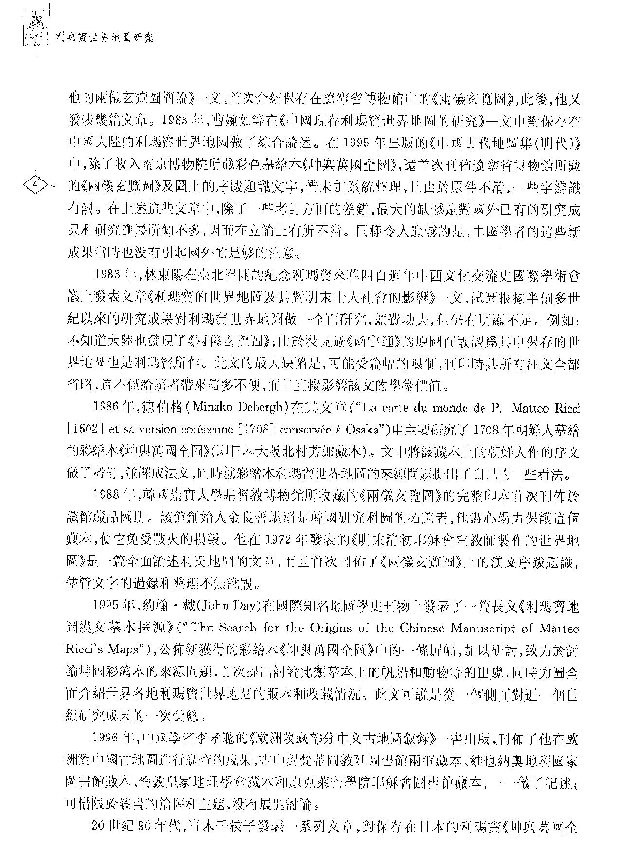 利玛窦世界地图研究.pdf_第9页