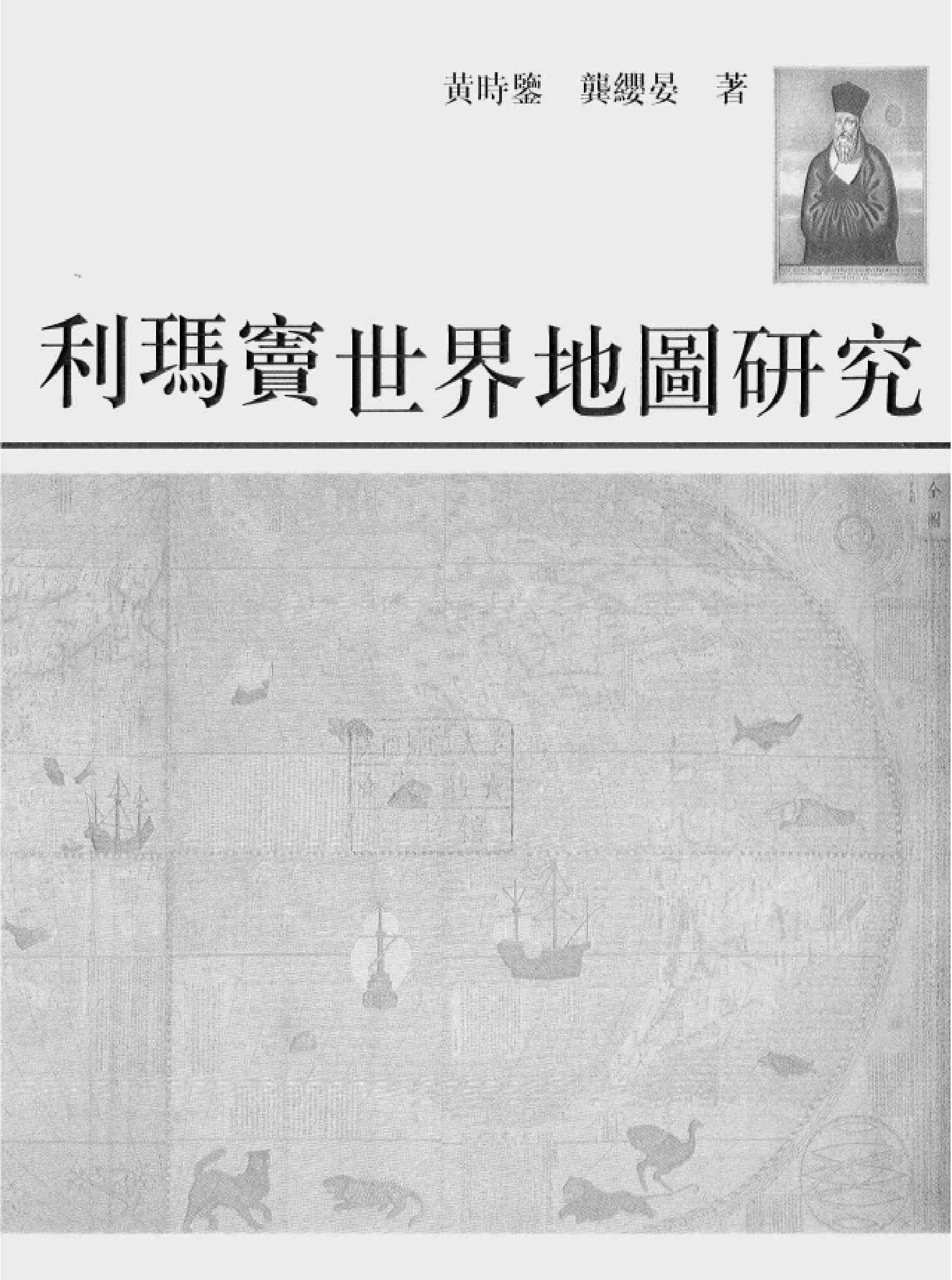 利玛窦世界地图研究.pdf_第2页