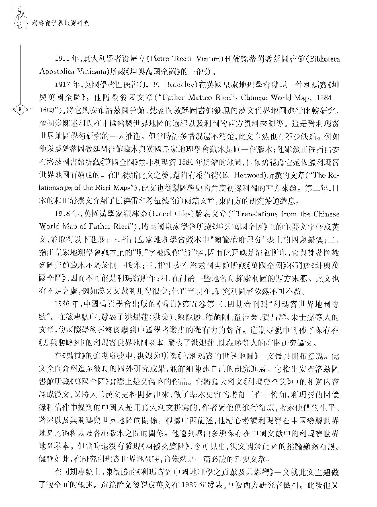 利玛窦世界地图研究.pdf_第7页