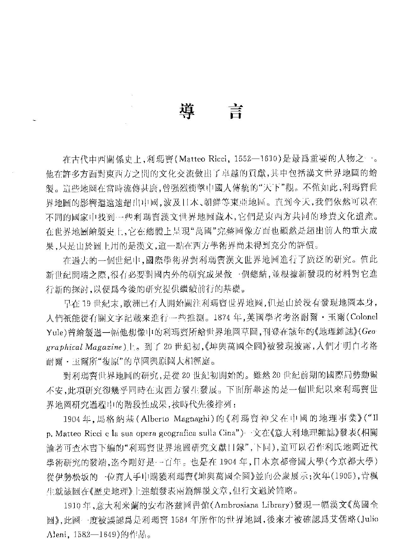 利玛窦世界地图研究.pdf_第6页