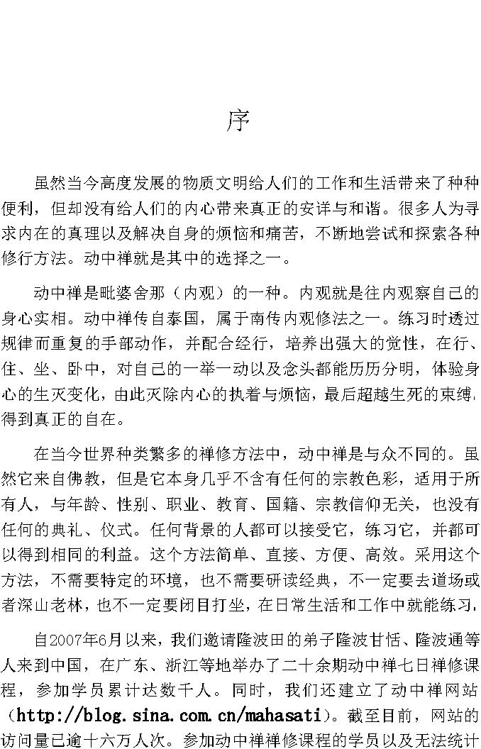 动中禅修行指南电子版.pdf_第2页