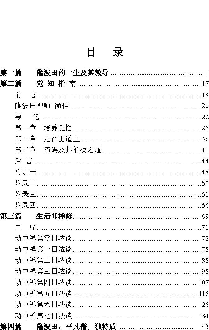 动中禅修行指南电子版.pdf_第4页